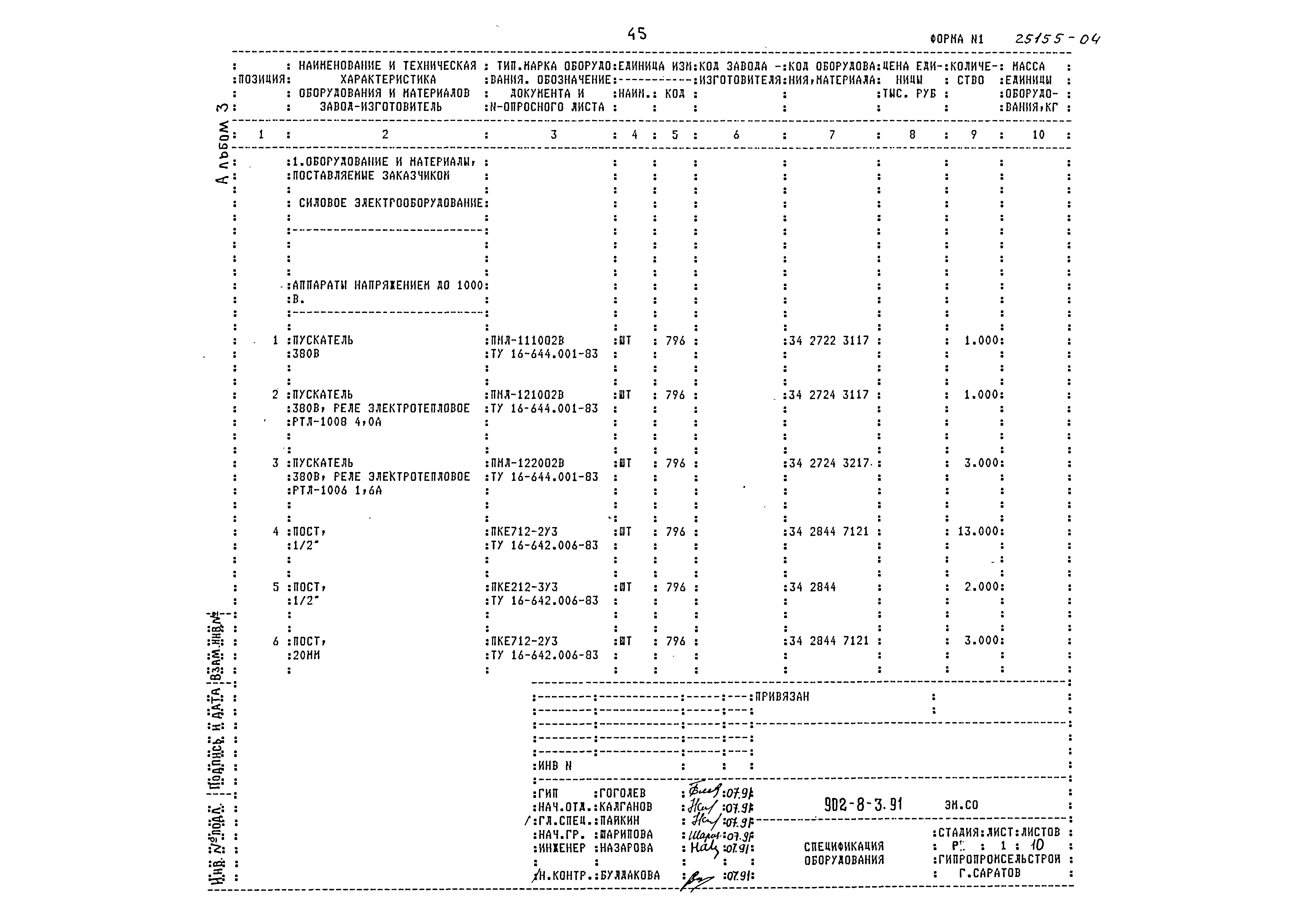Типовой проект 902-8-3.91