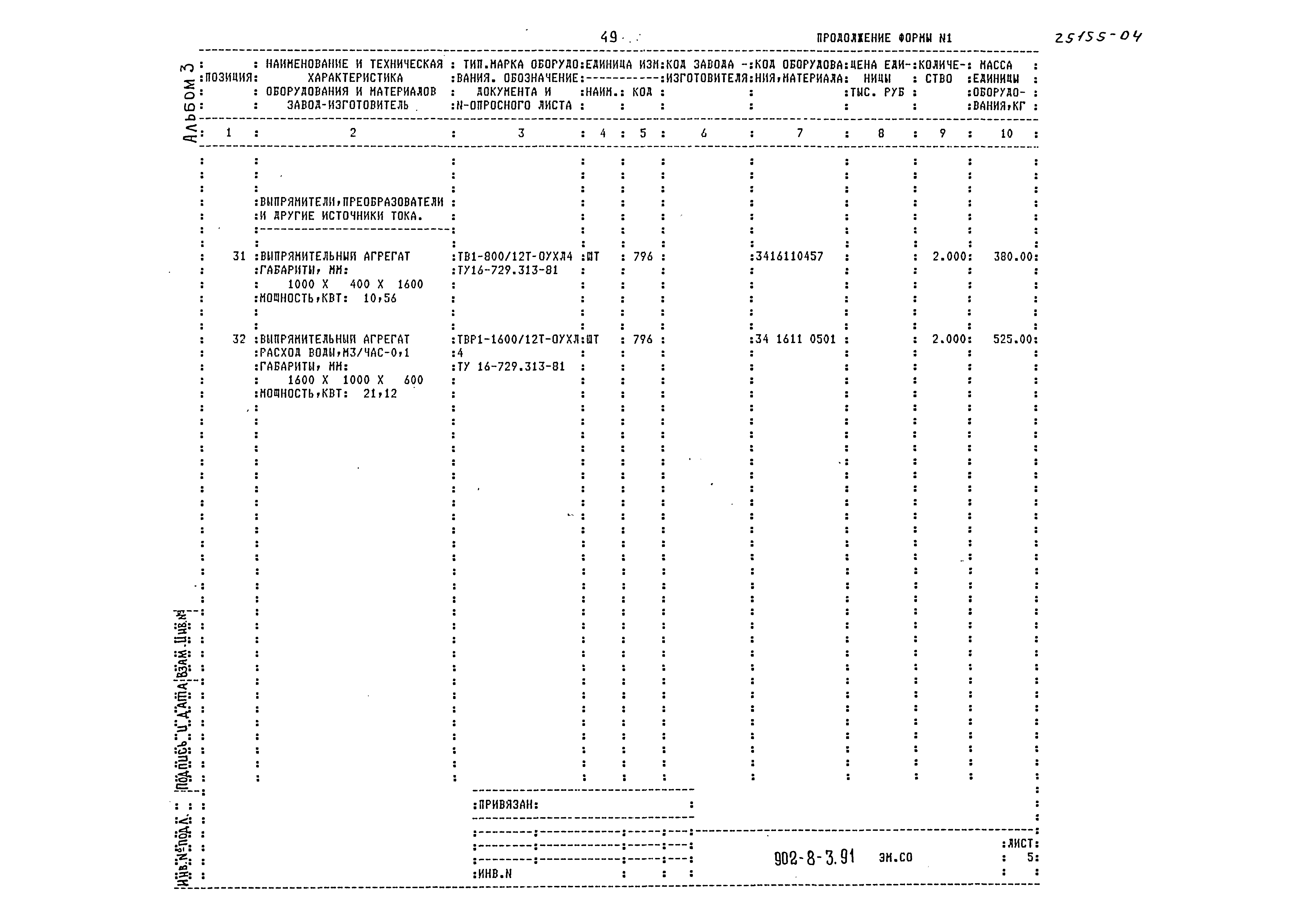 Типовой проект 902-8-3.91