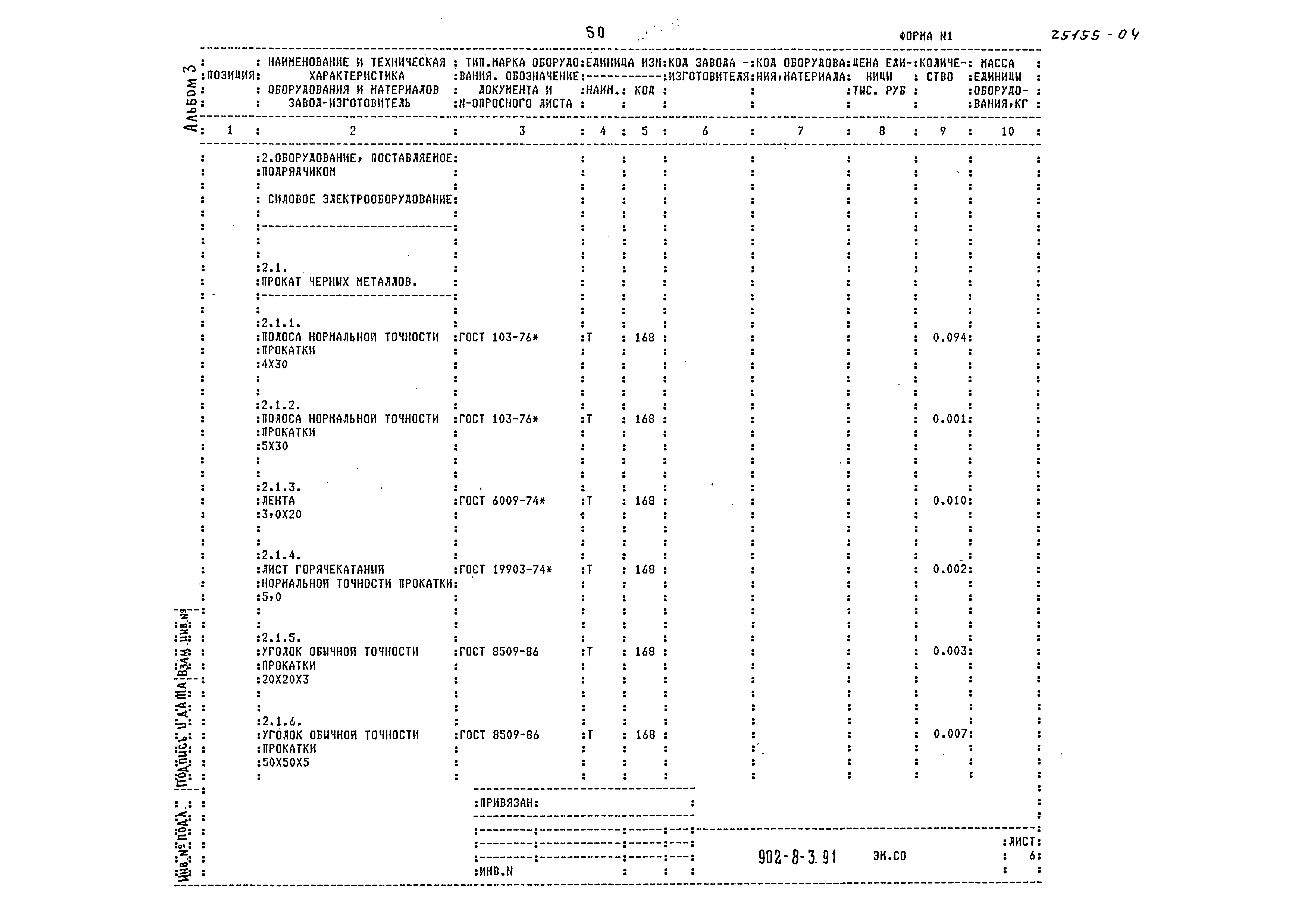 Типовой проект 902-8-3.91