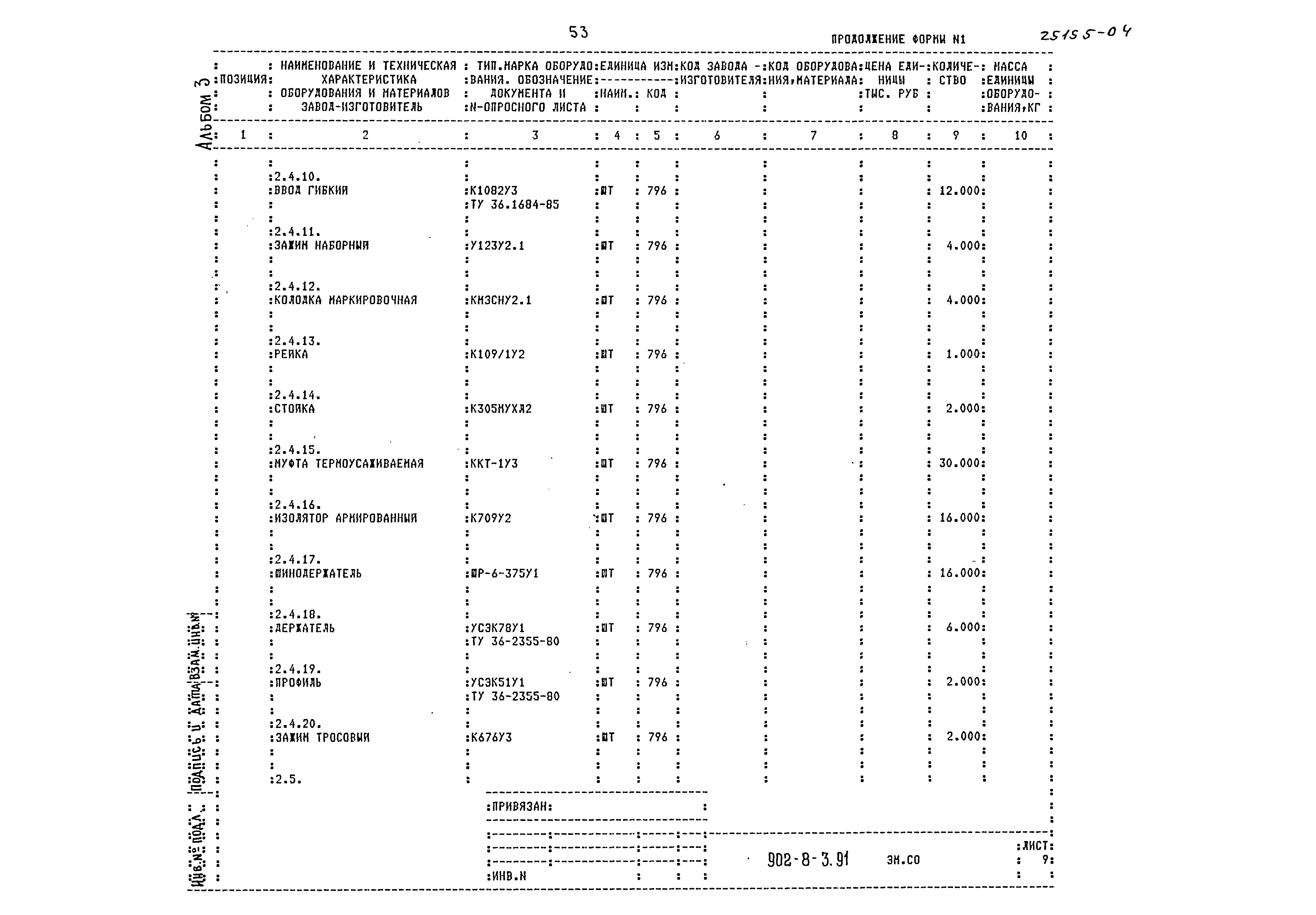 Типовой проект 902-8-3.91