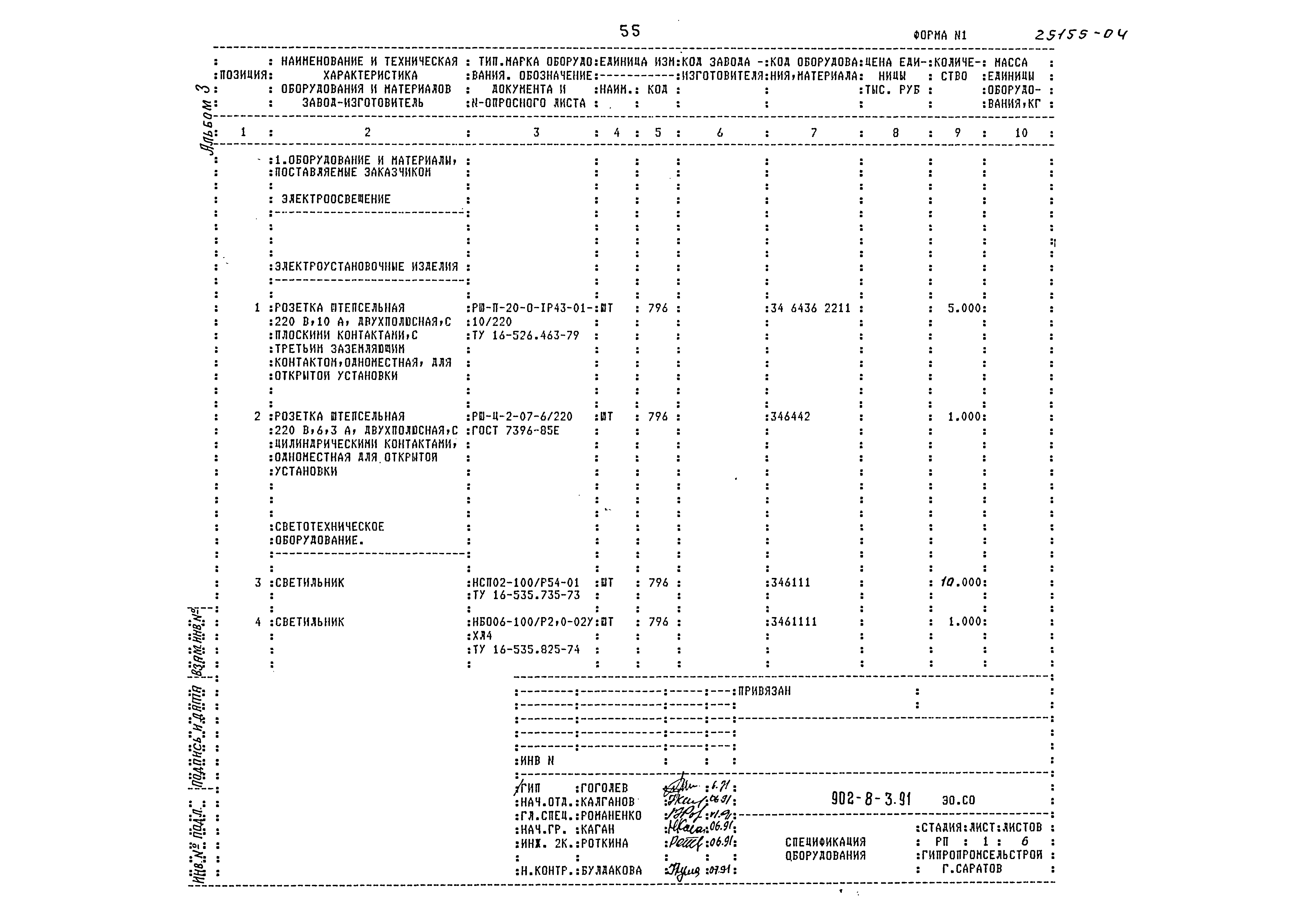 Типовой проект 902-8-3.91