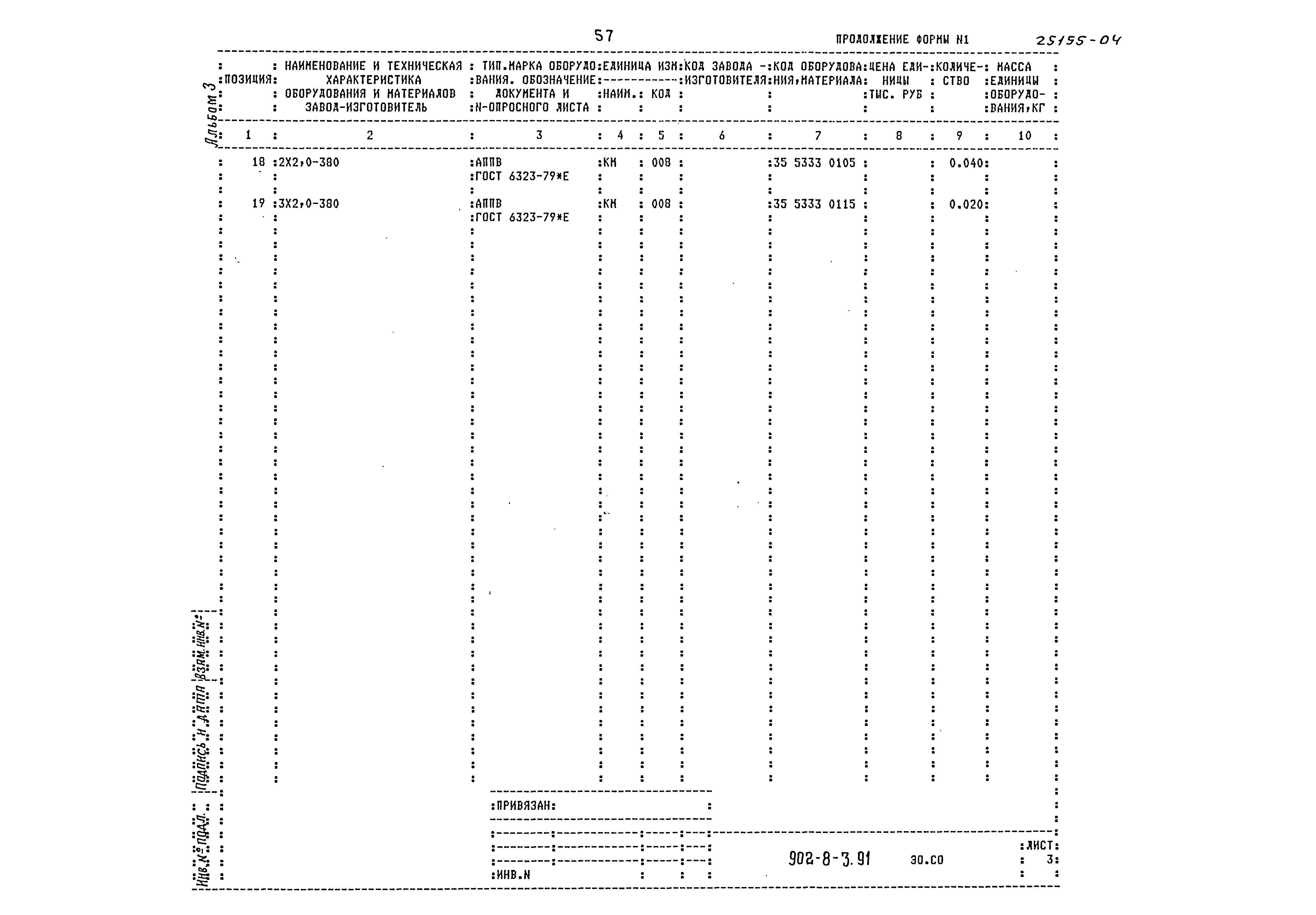Типовой проект 902-8-3.91