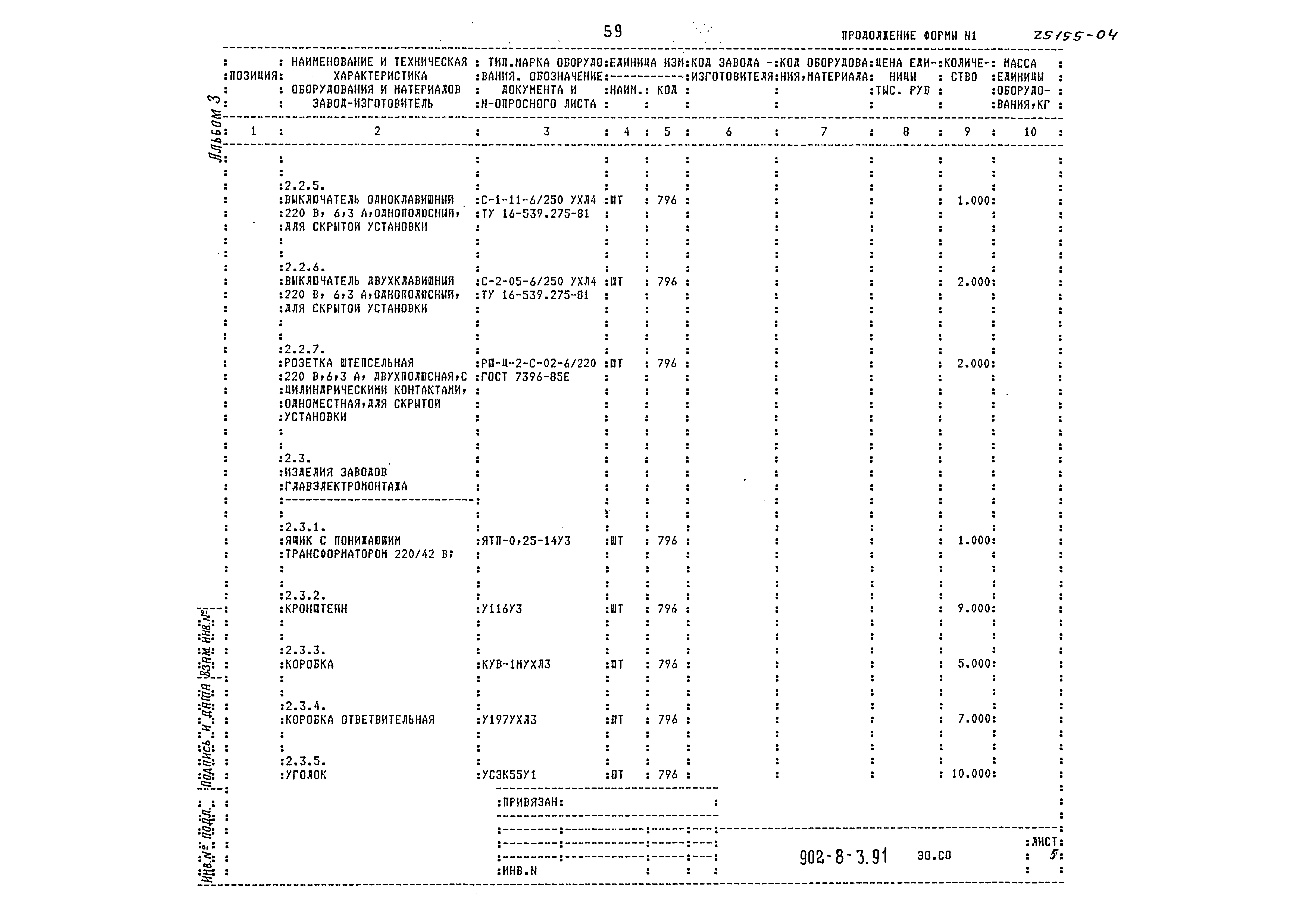 Типовой проект 902-8-3.91