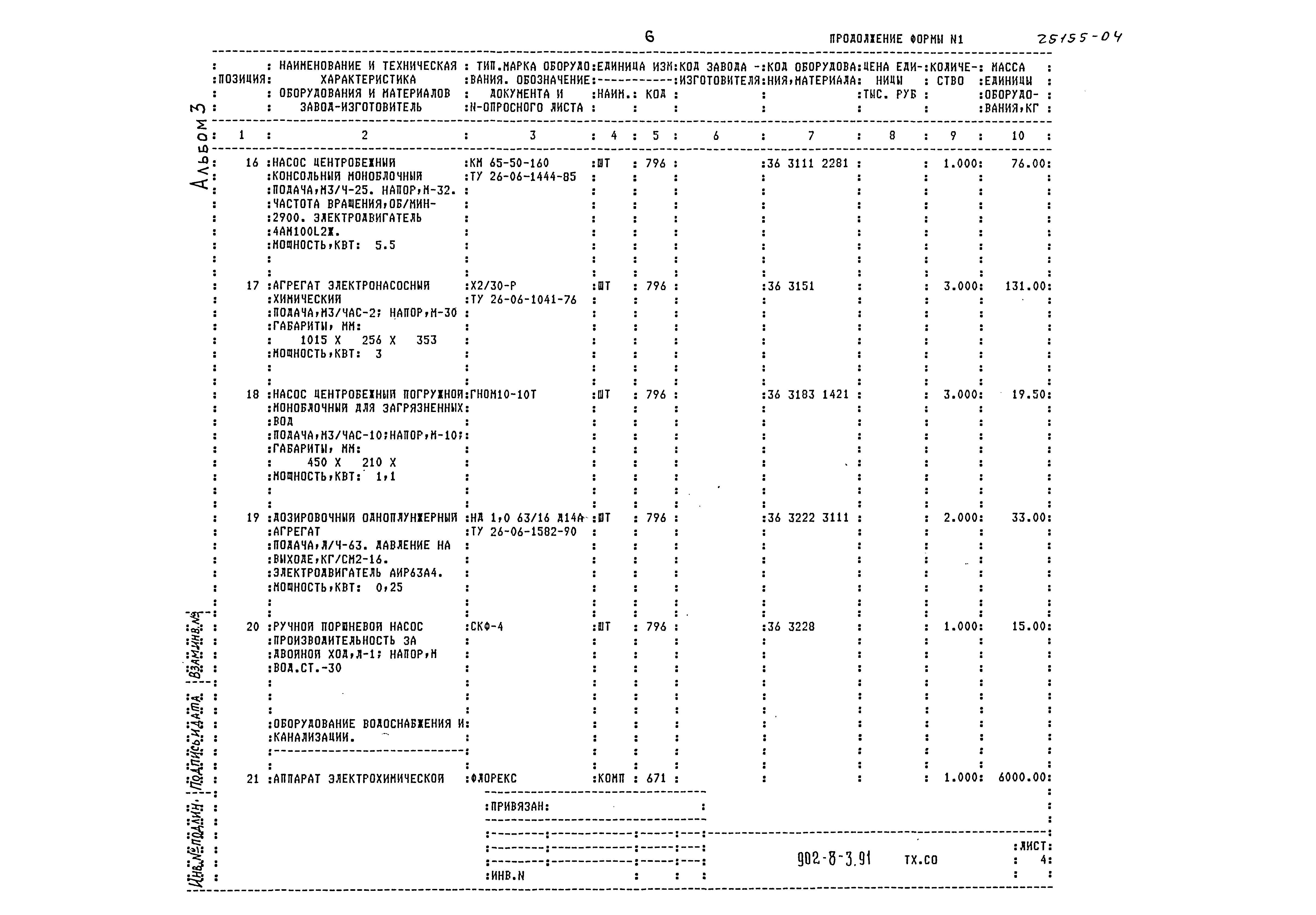 Типовой проект 902-8-3.91