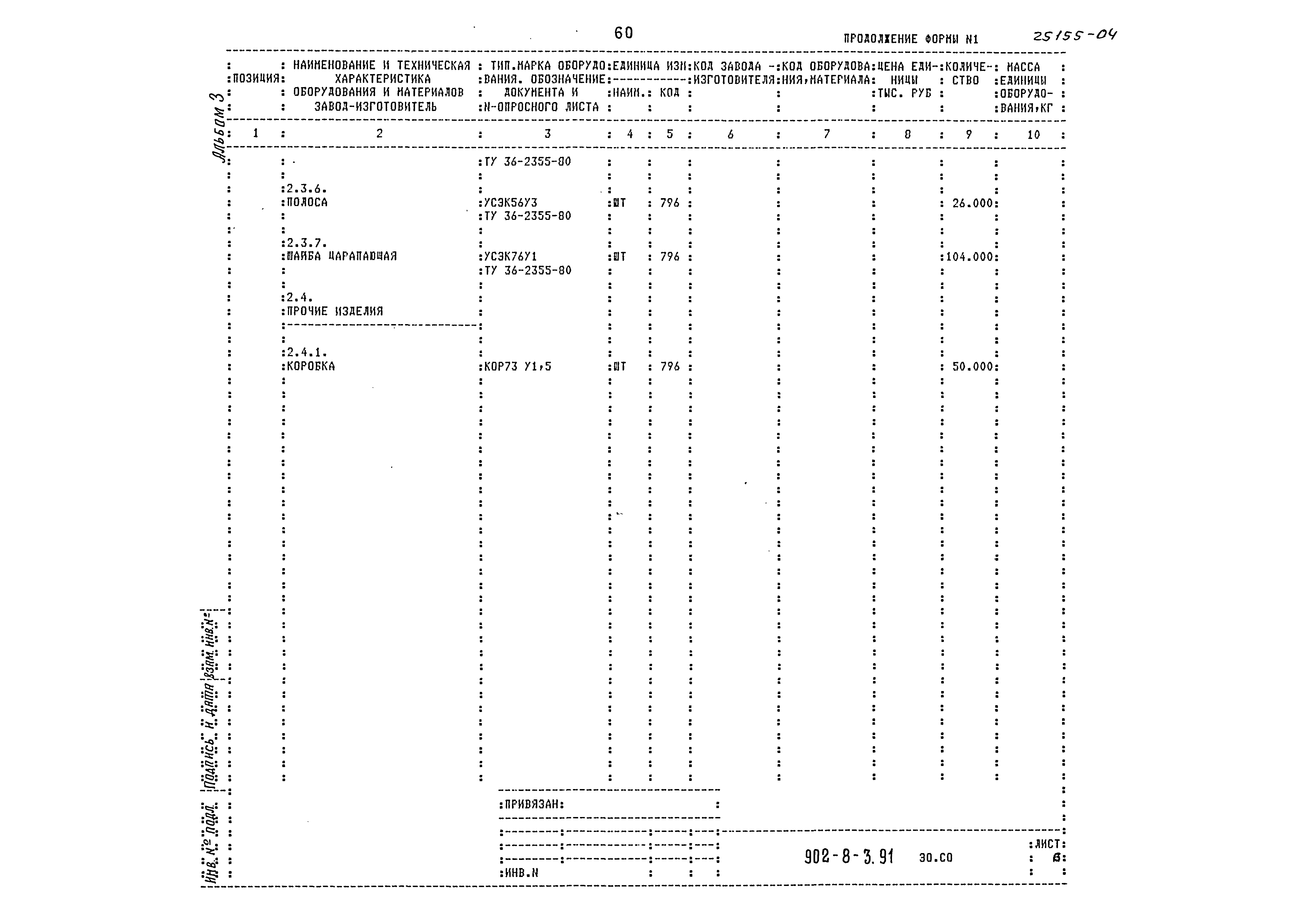 Типовой проект 902-8-3.91