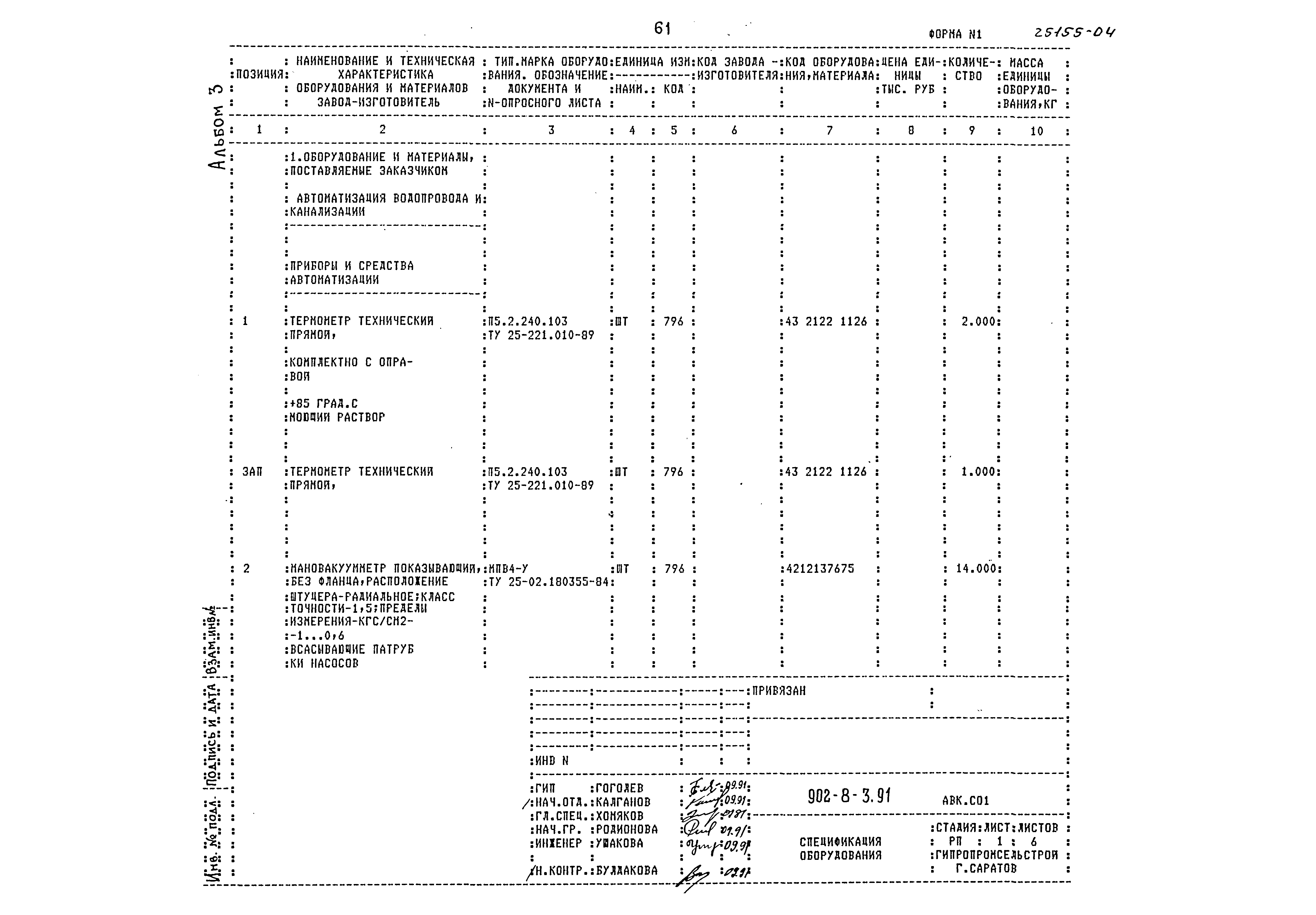 Типовой проект 902-8-3.91