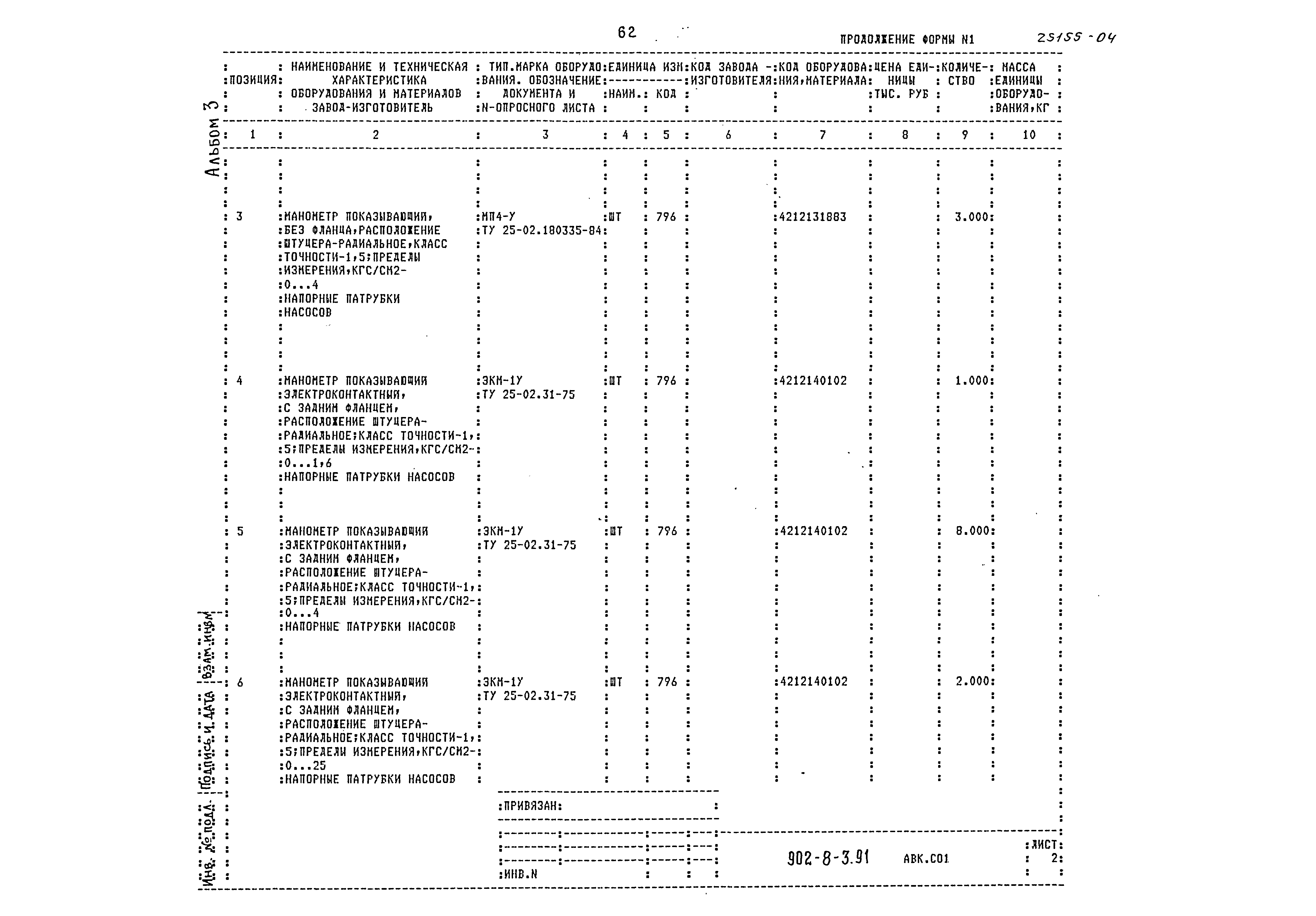 Типовой проект 902-8-3.91
