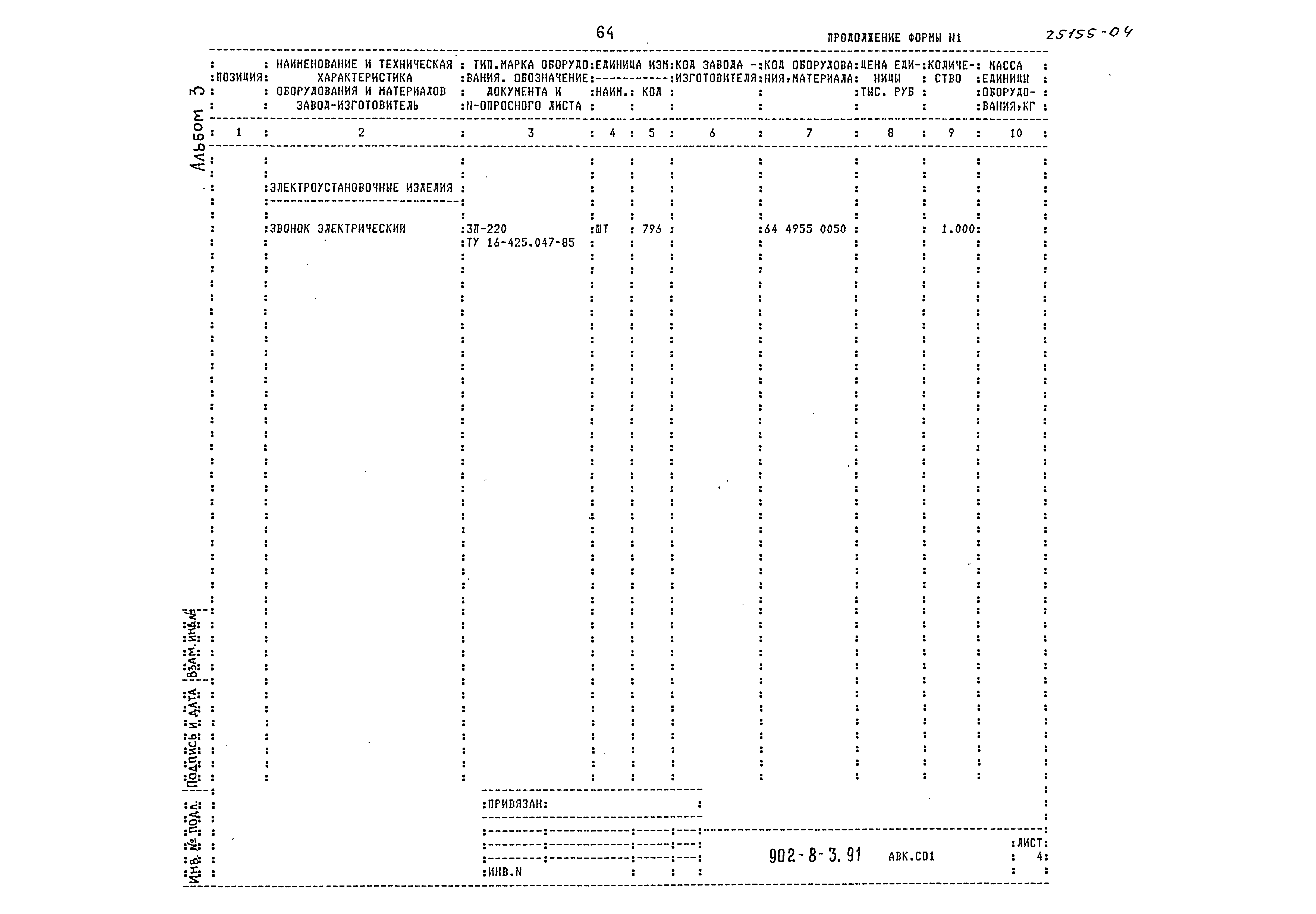 Типовой проект 902-8-3.91