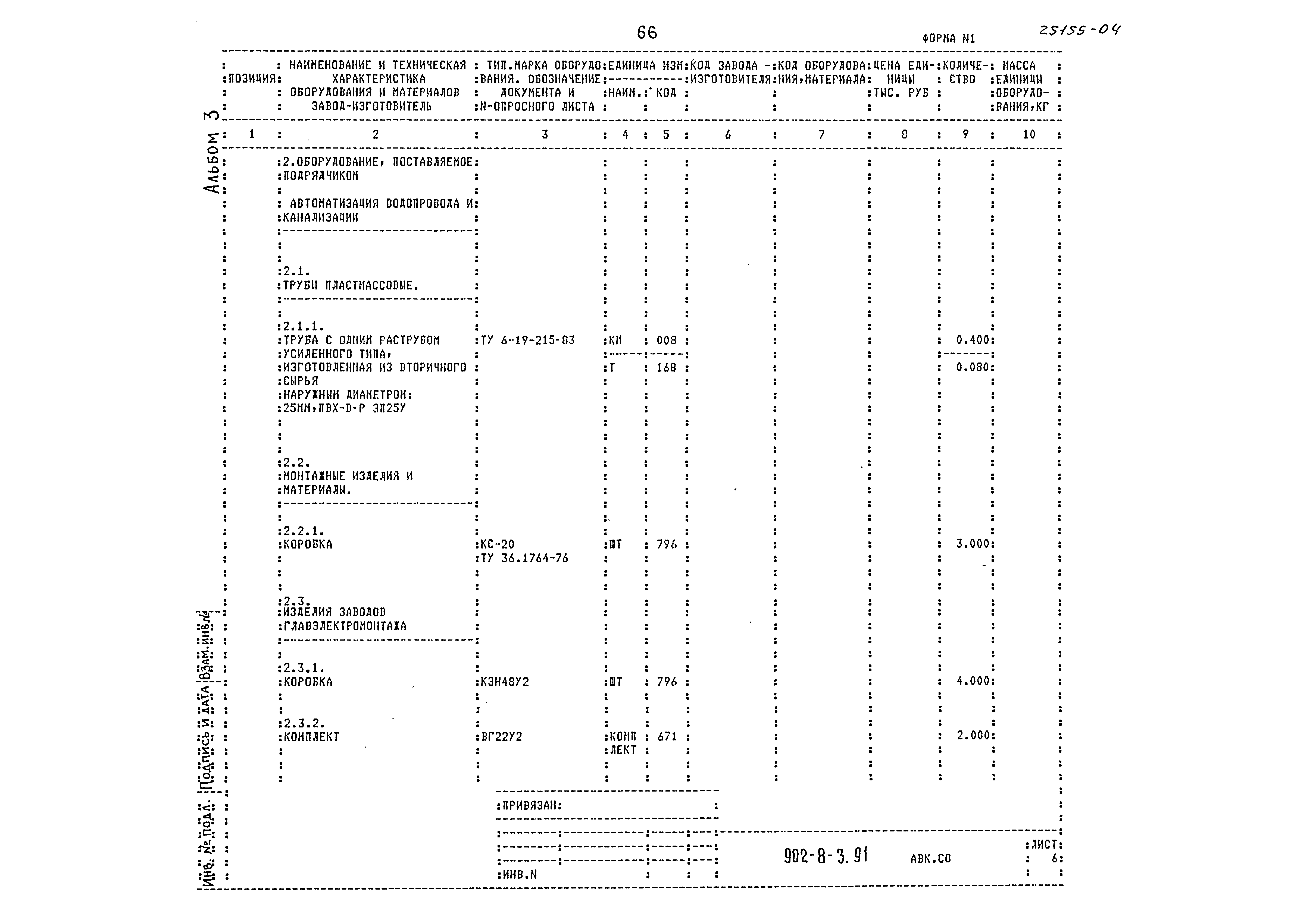 Типовой проект 902-8-3.91