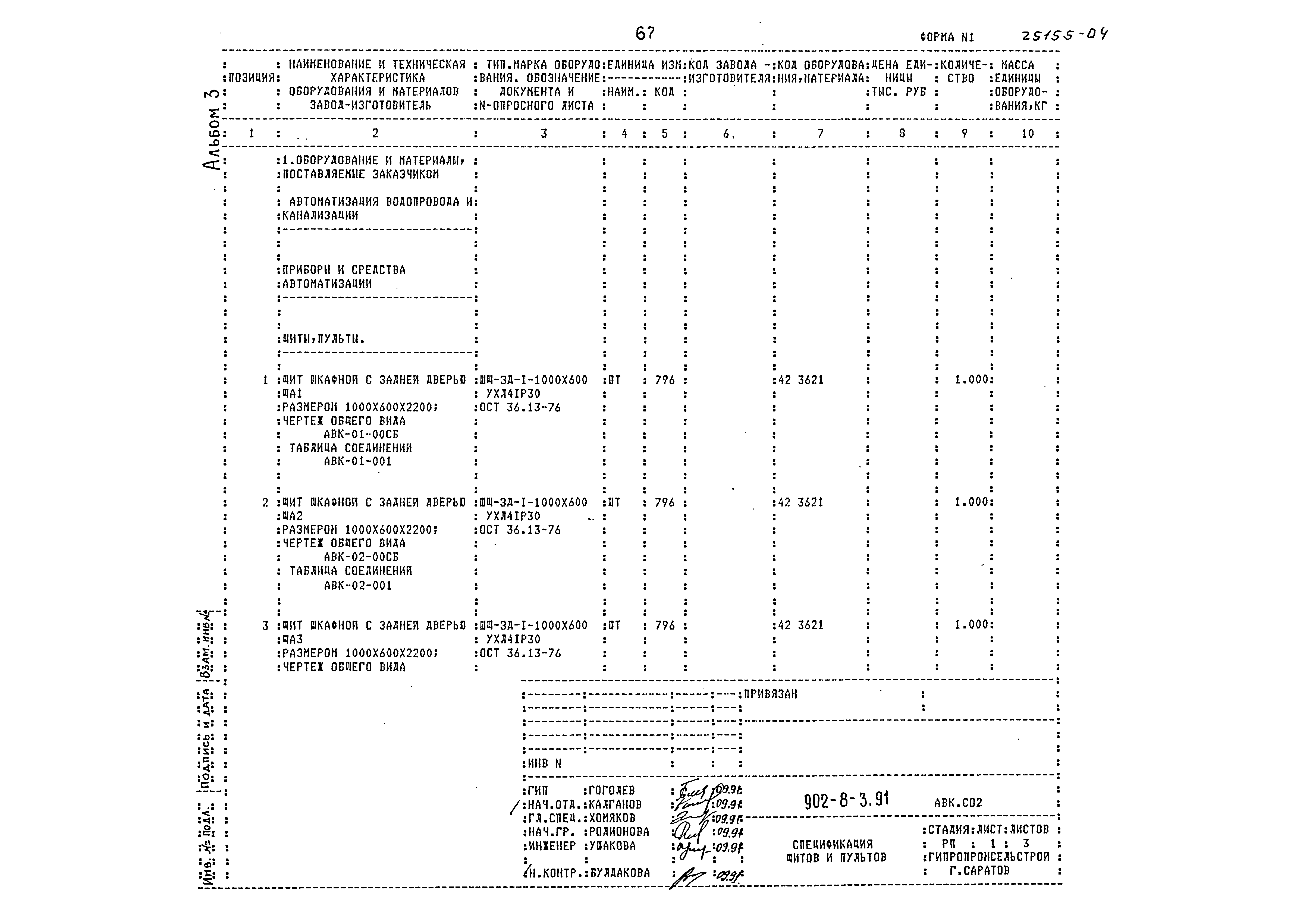 Типовой проект 902-8-3.91