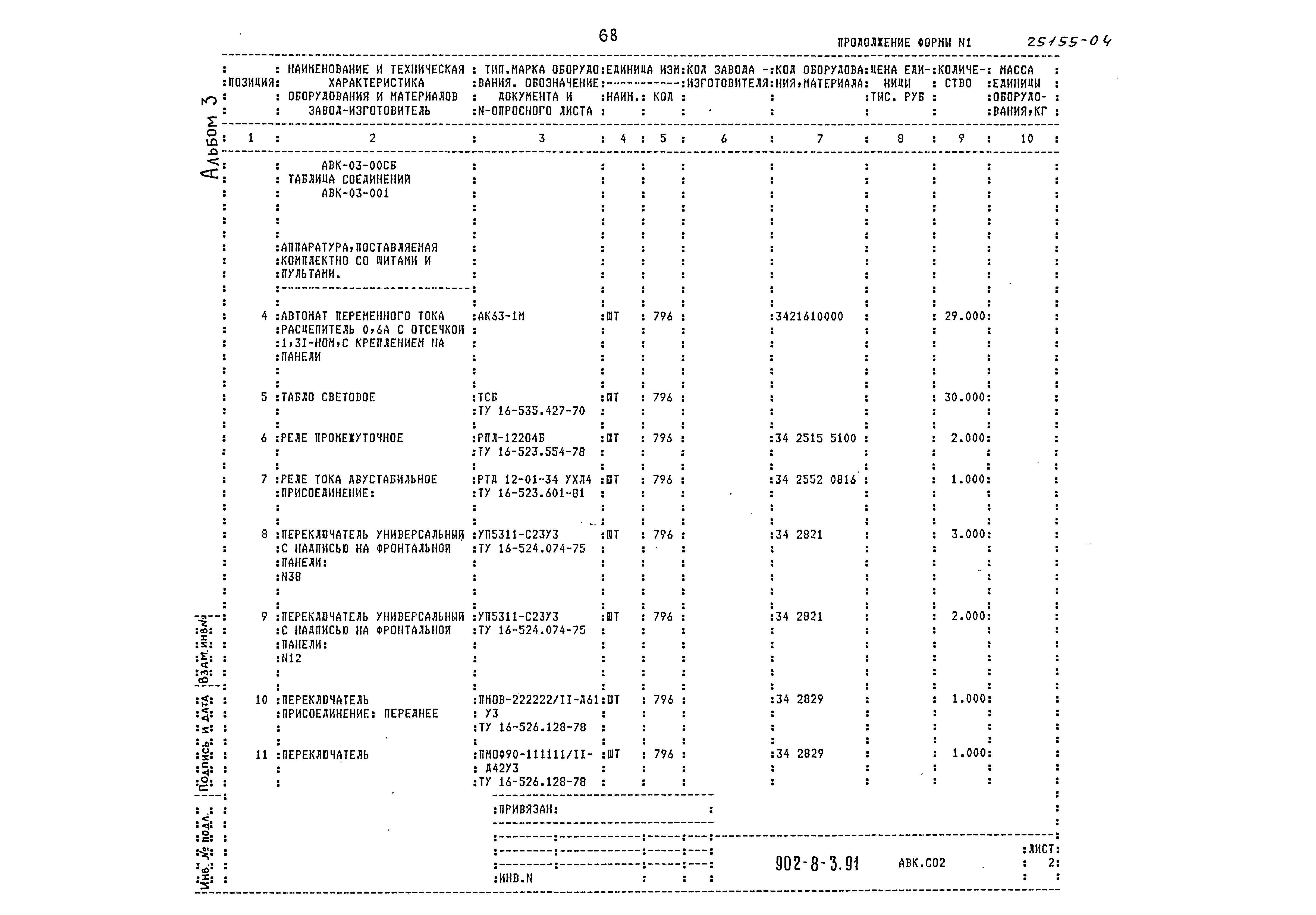 Типовой проект 902-8-3.91