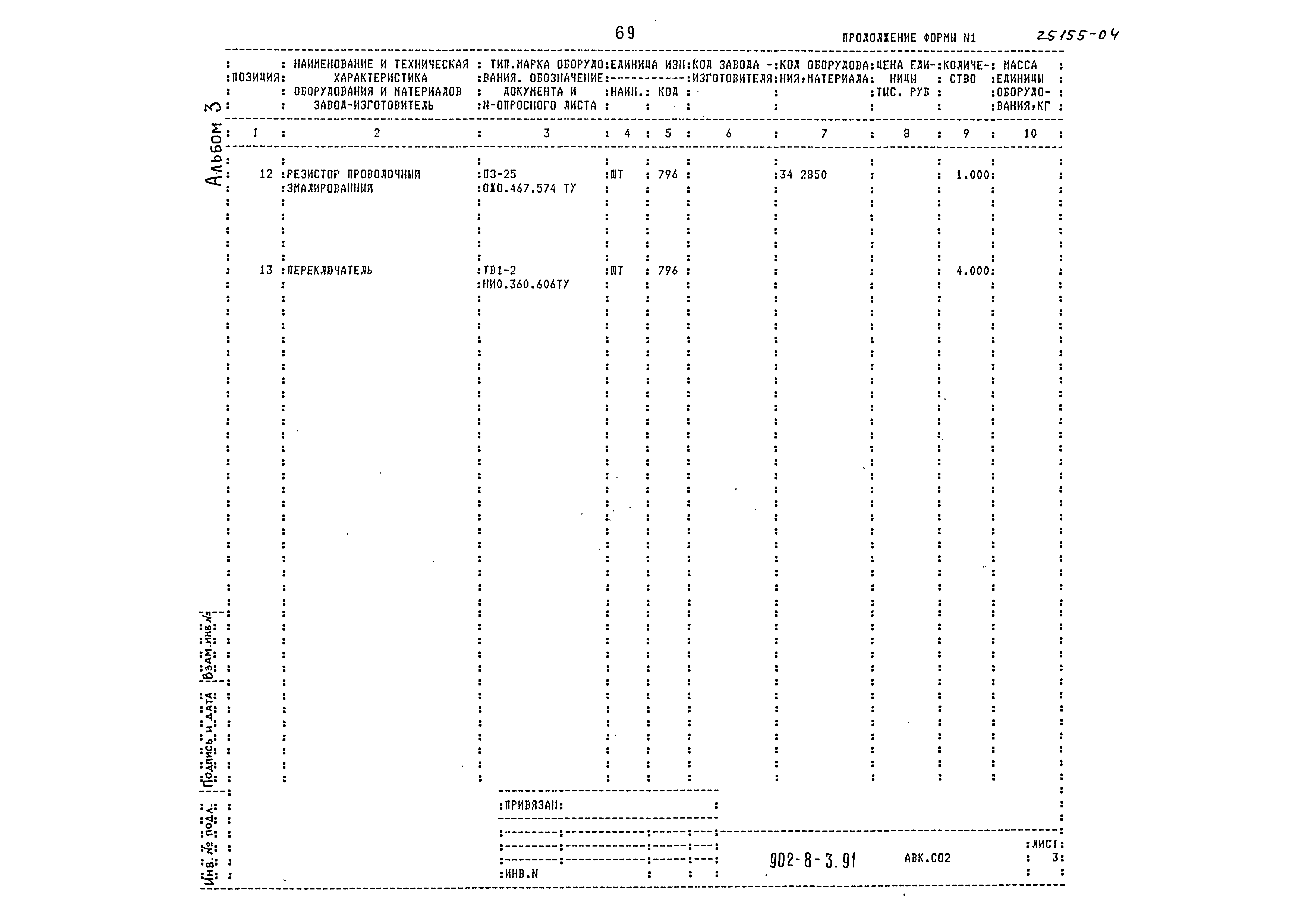 Типовой проект 902-8-3.91