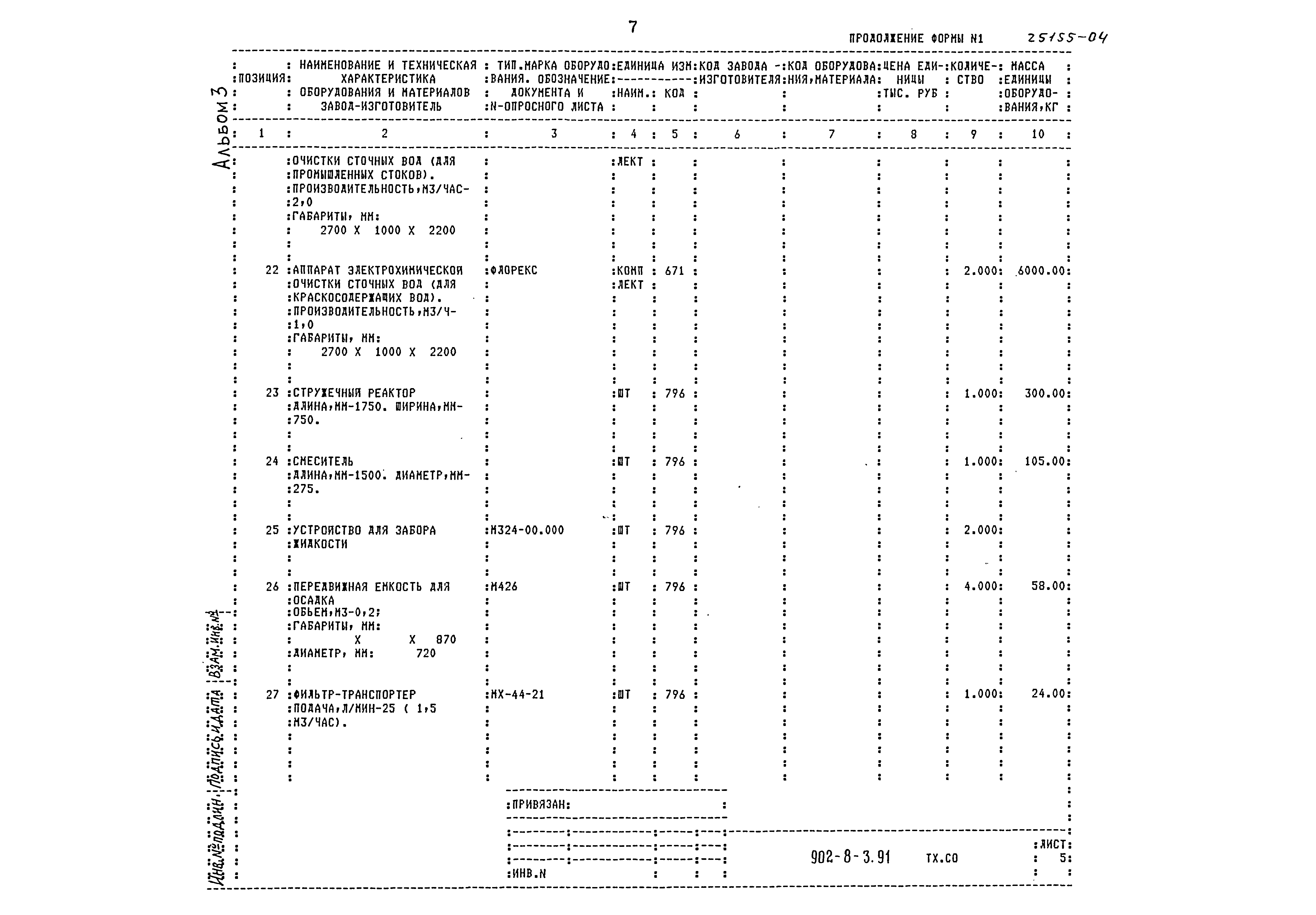 Типовой проект 902-8-3.91