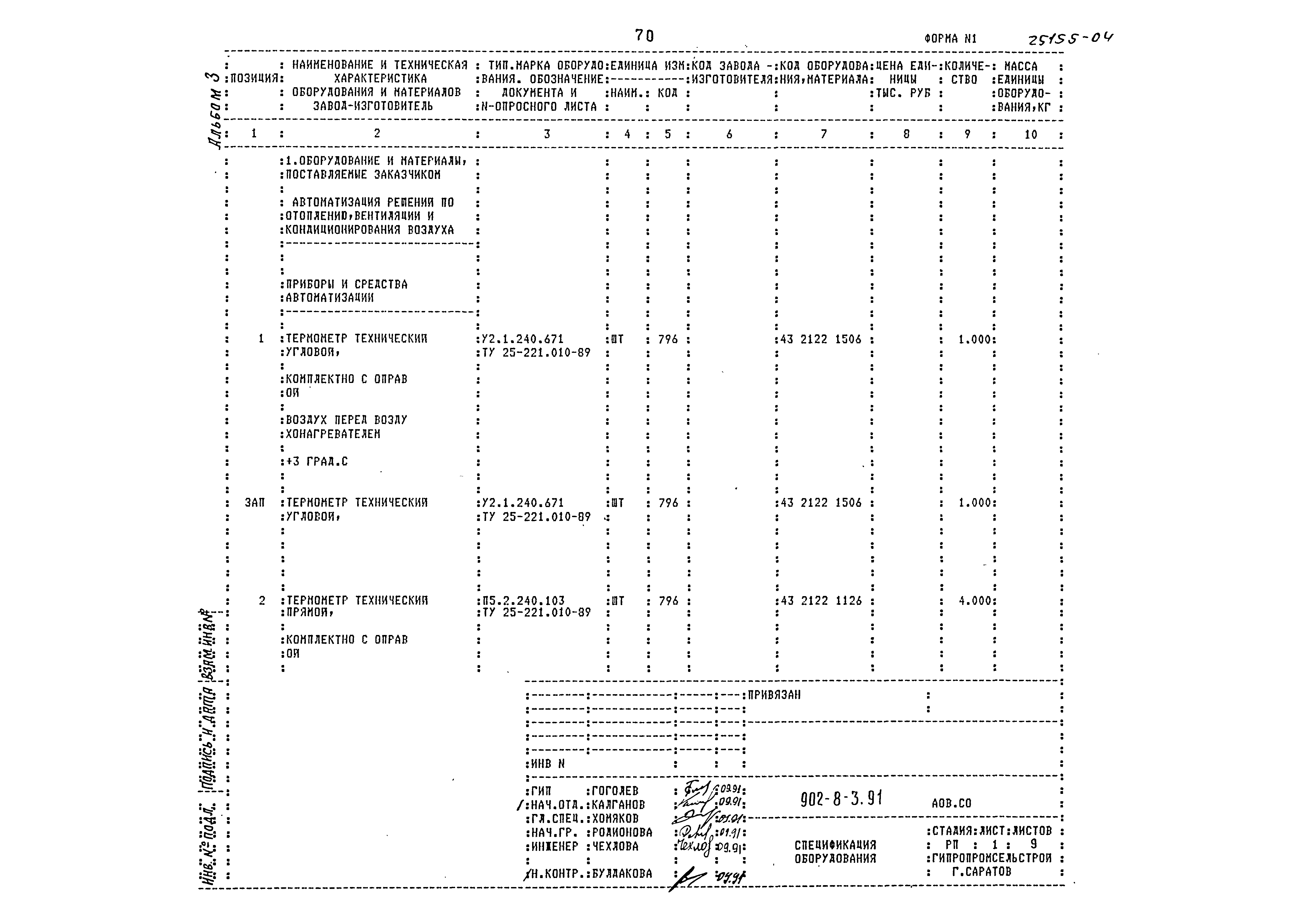 Типовой проект 902-8-3.91
