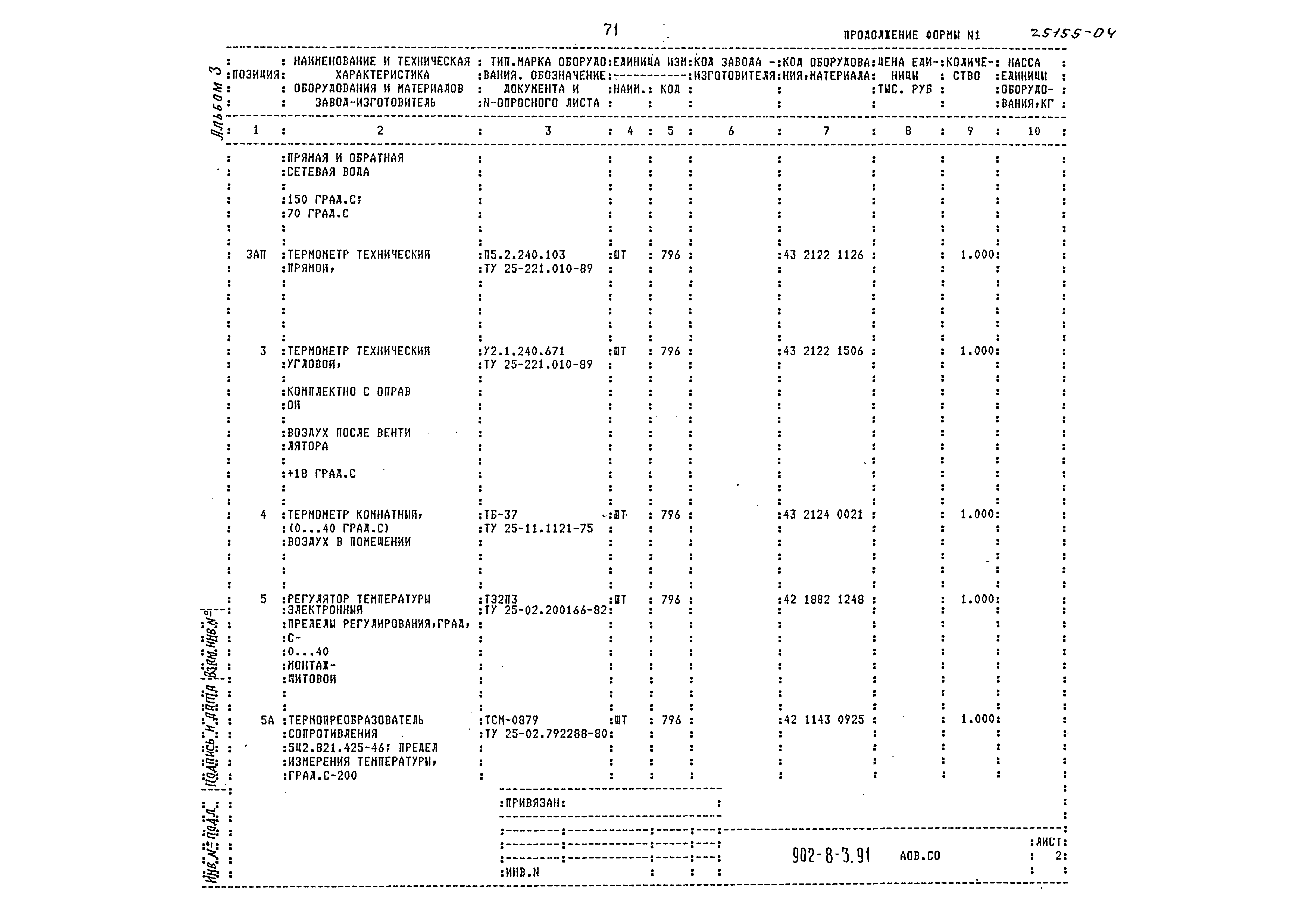 Типовой проект 902-8-3.91