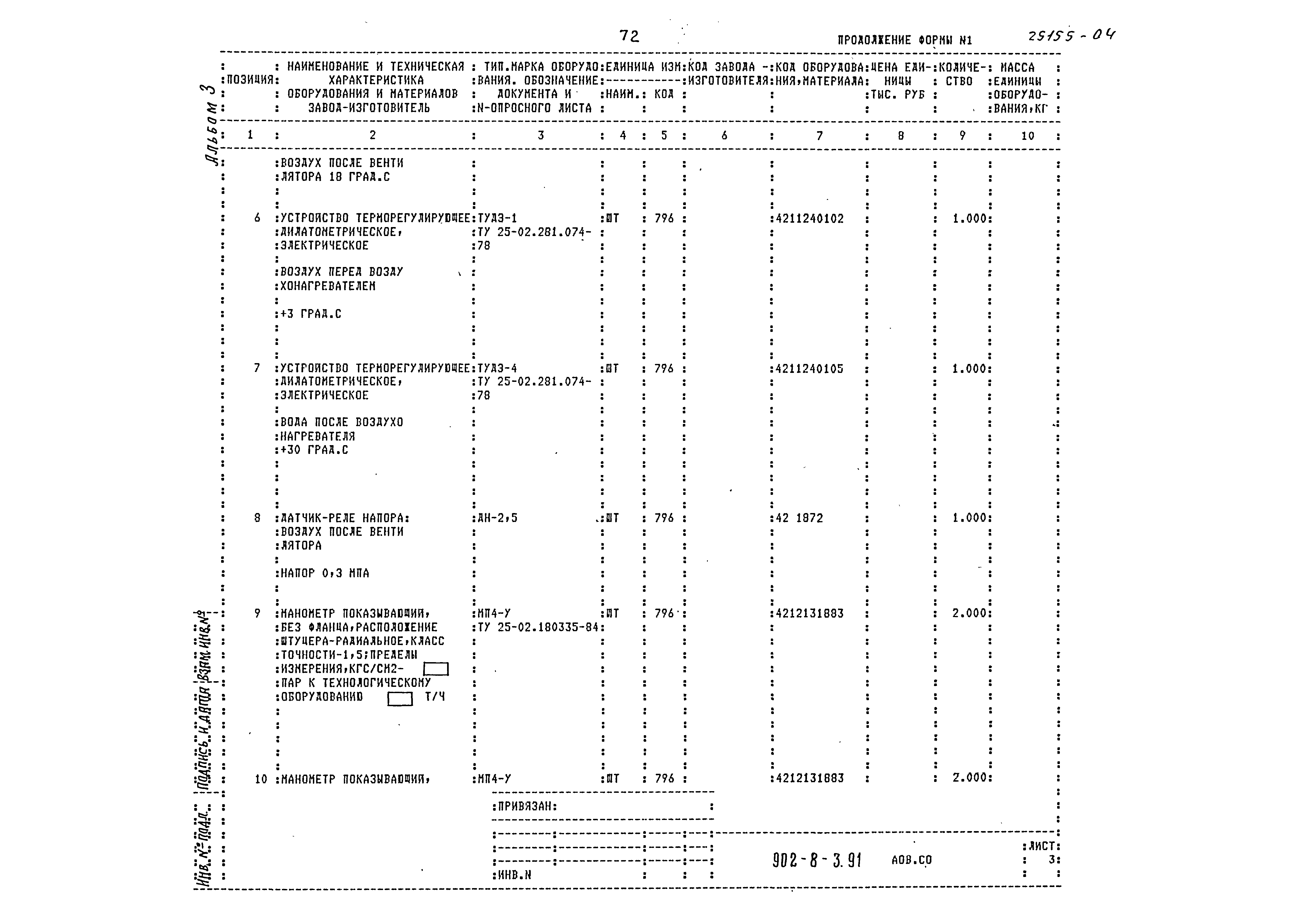 Типовой проект 902-8-3.91