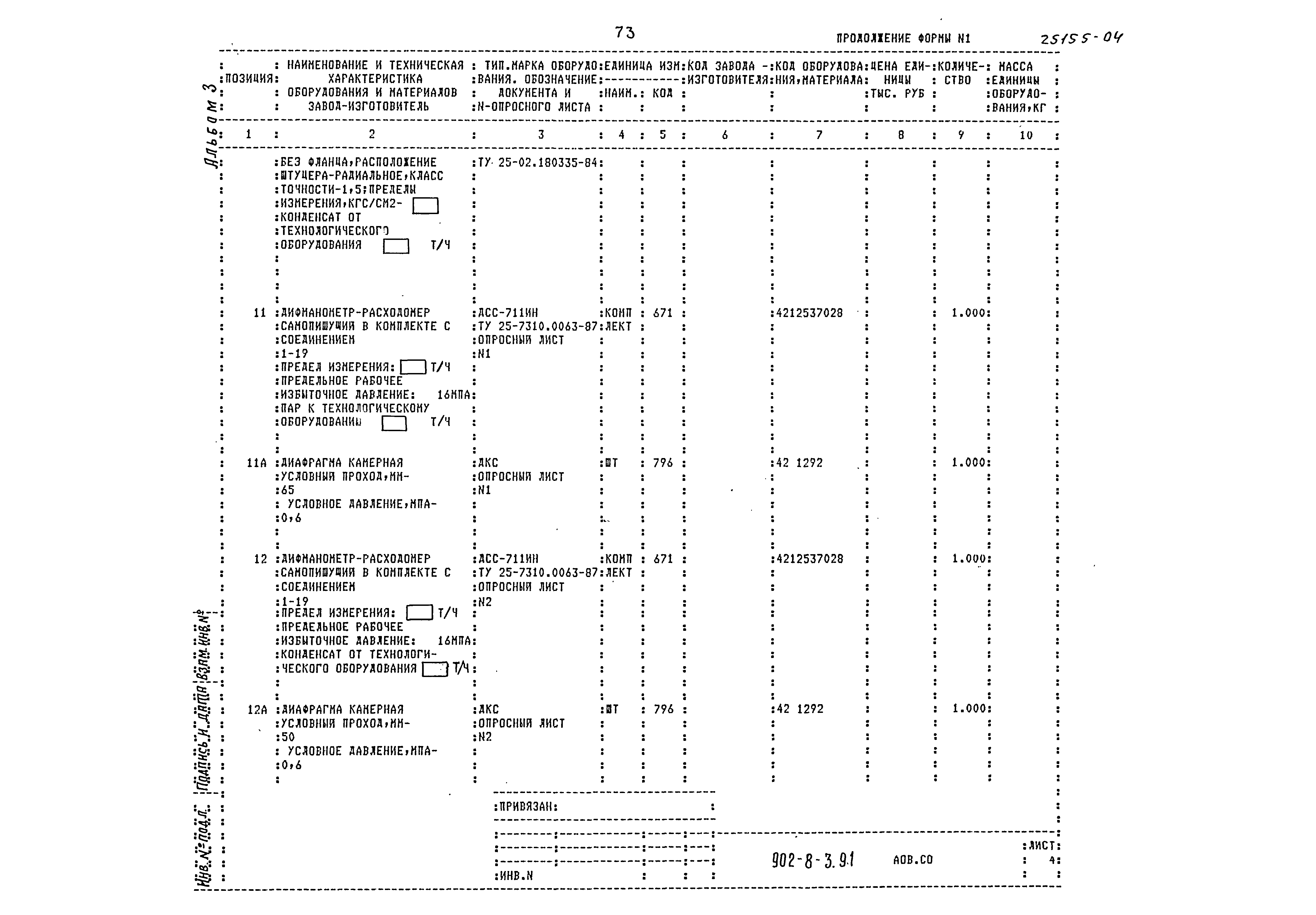 Типовой проект 902-8-3.91