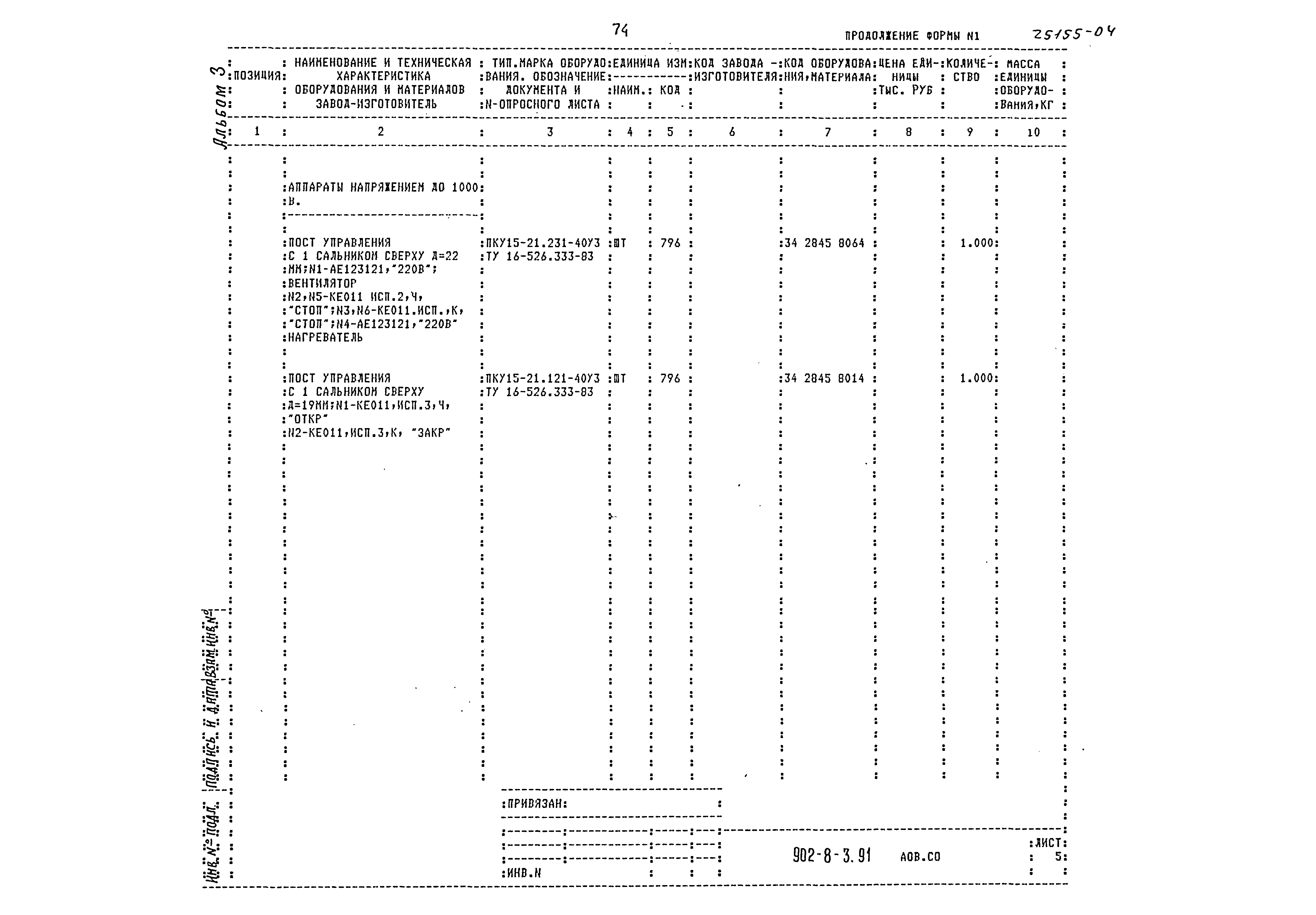 Типовой проект 902-8-3.91