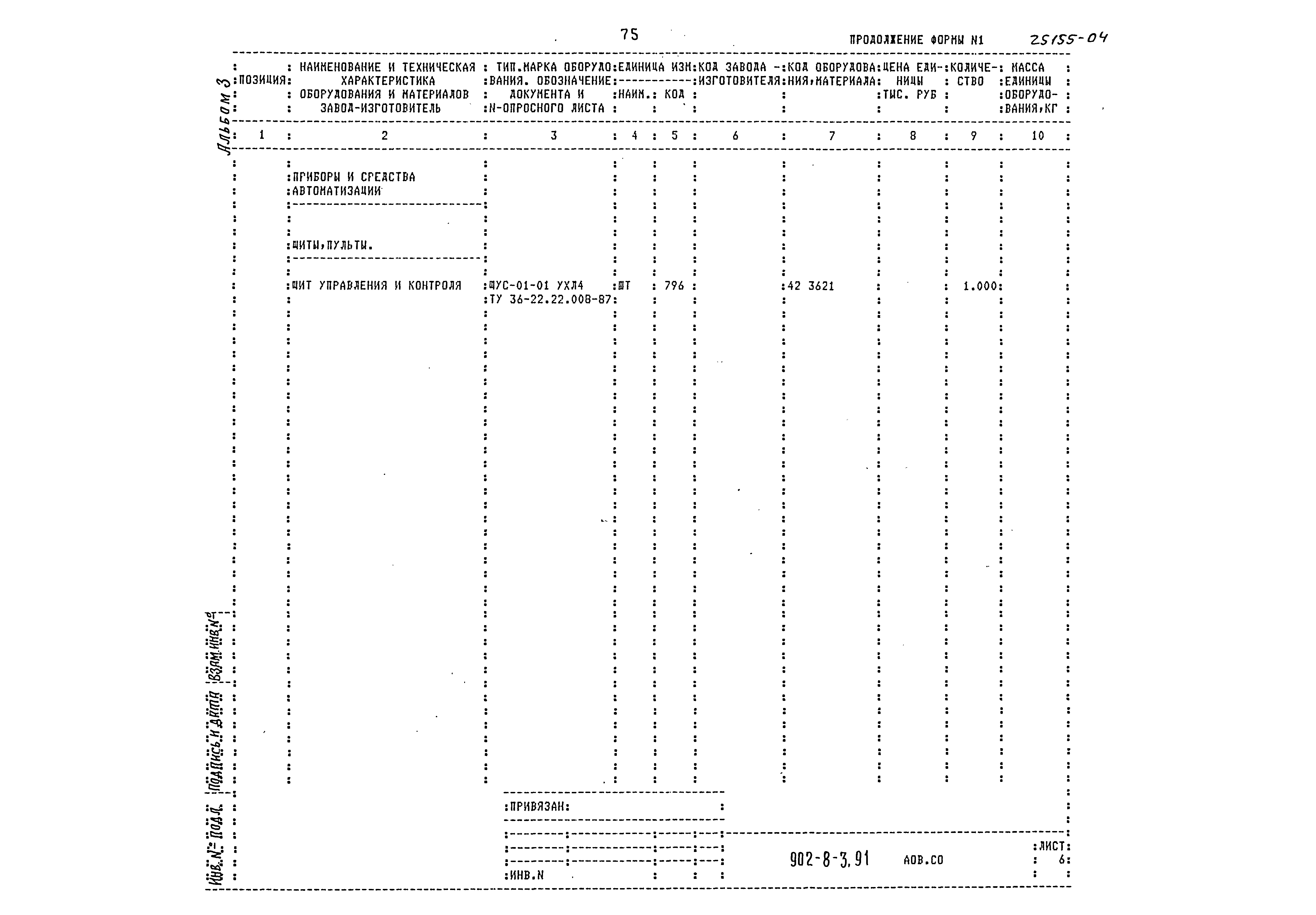 Типовой проект 902-8-3.91