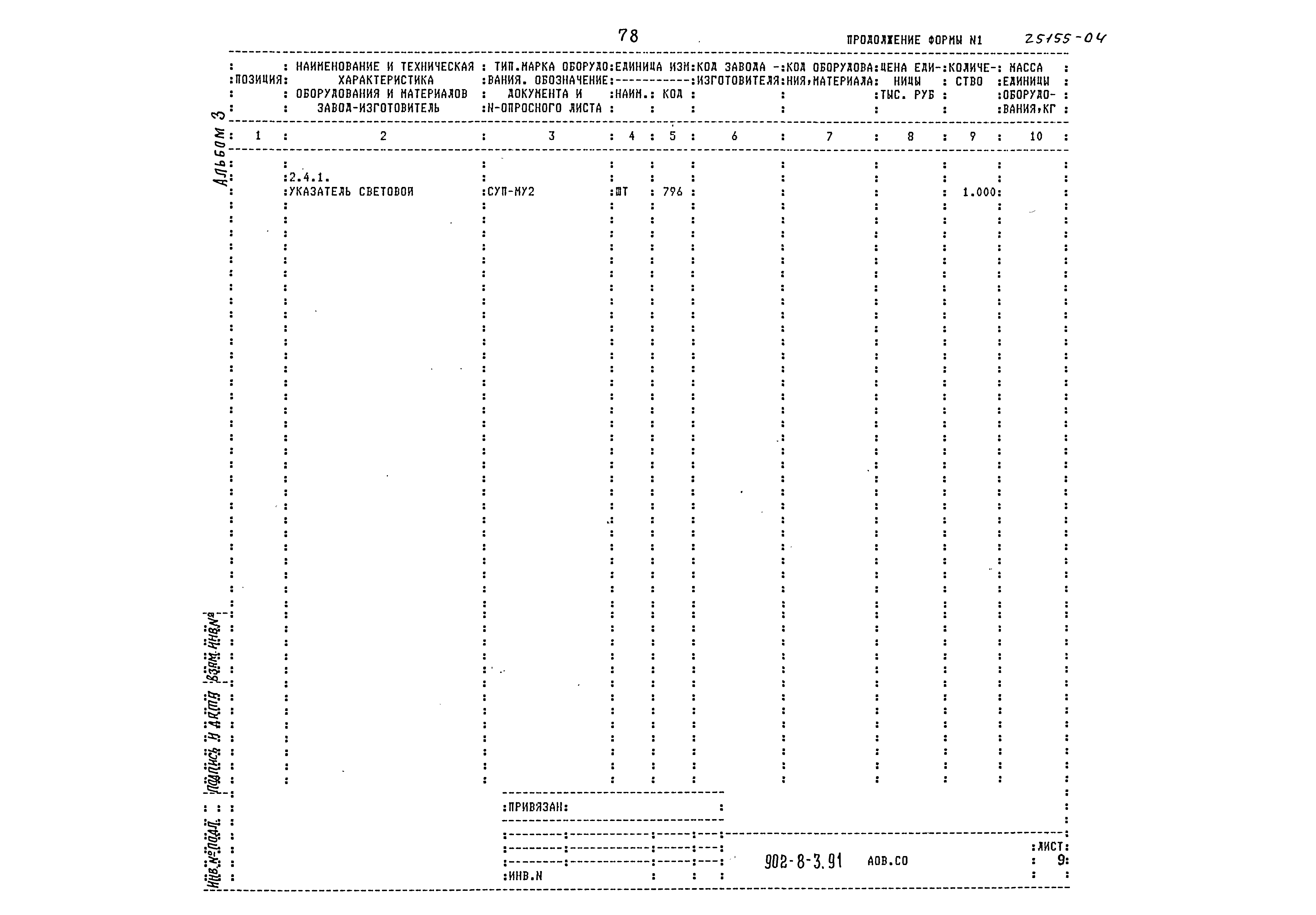 Типовой проект 902-8-3.91