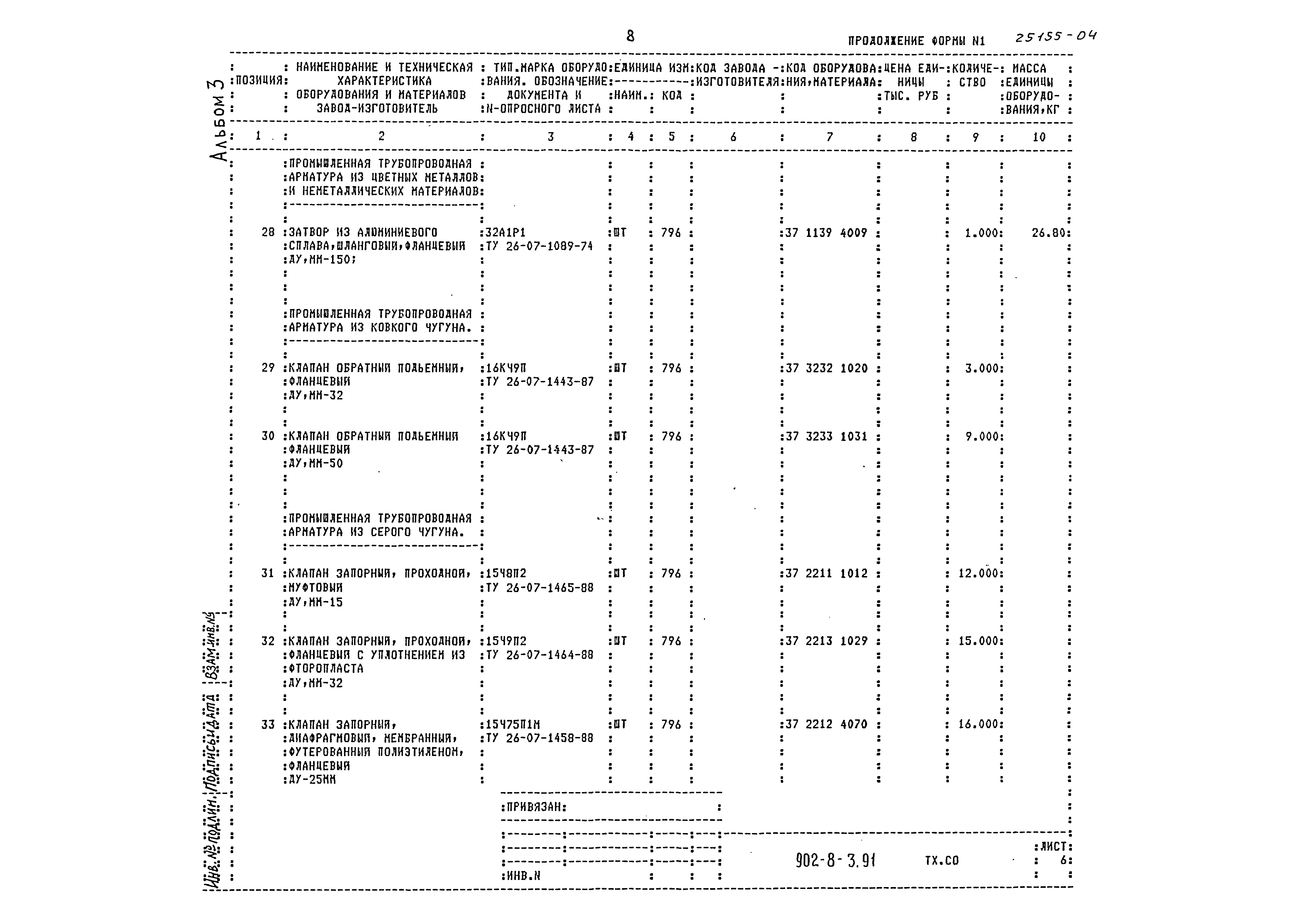 Типовой проект 902-8-3.91