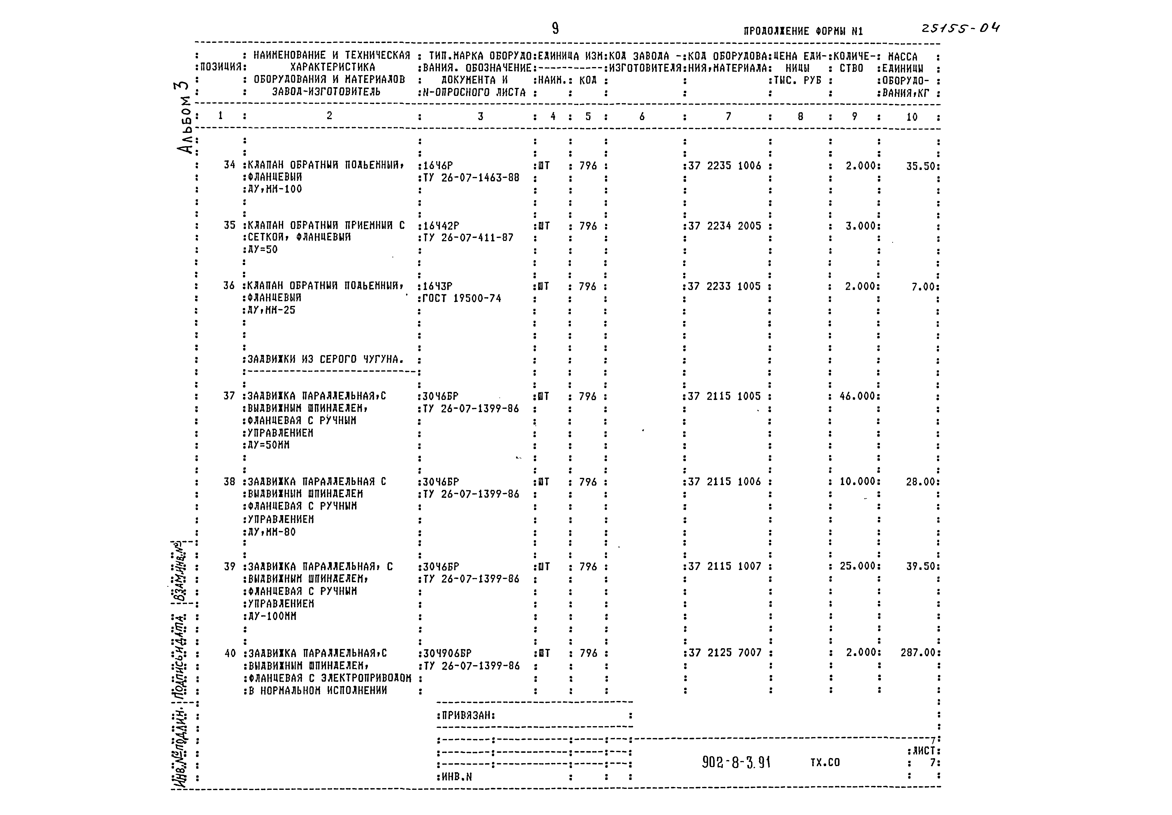 Типовой проект 902-8-3.91