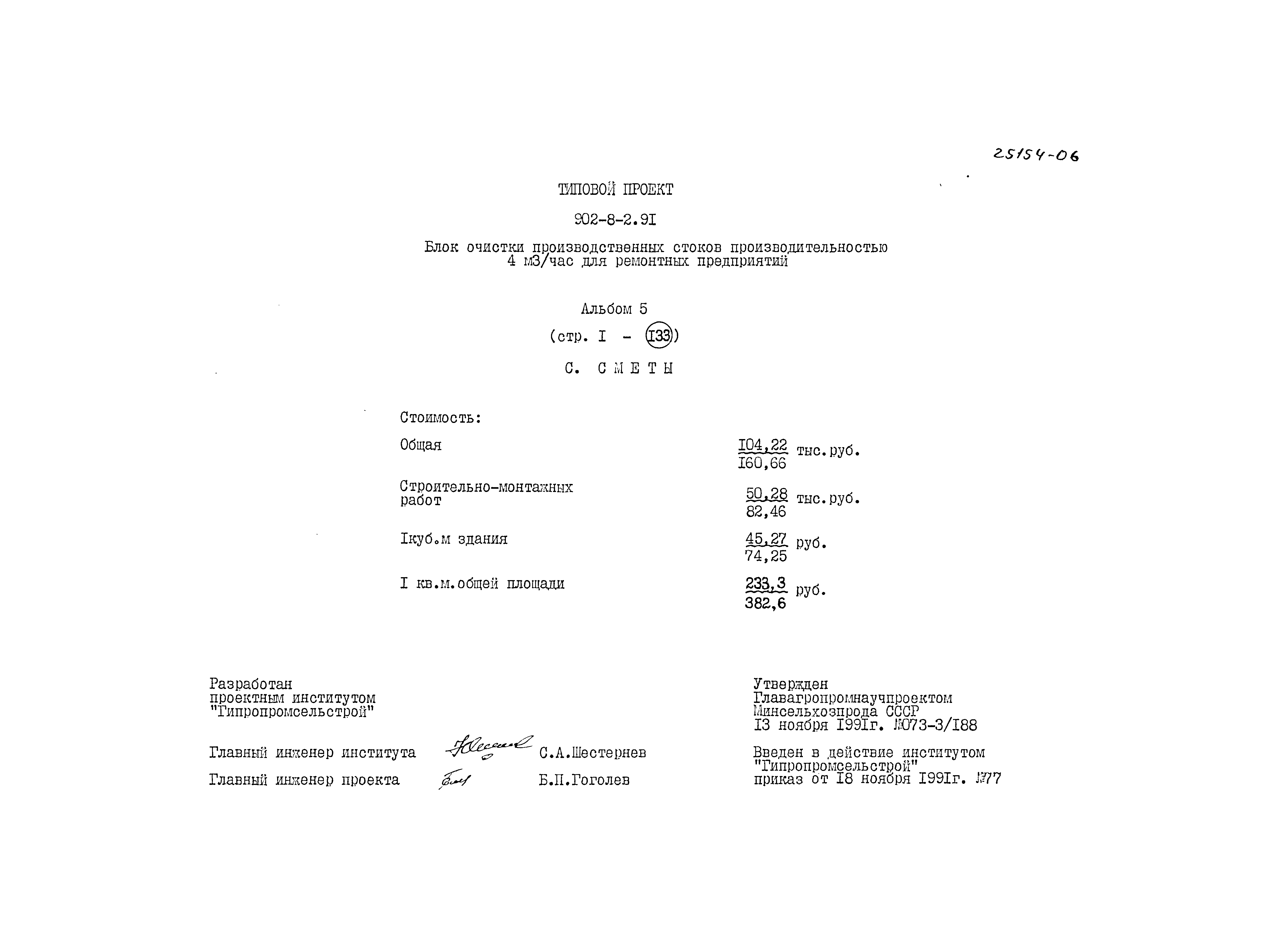 Типовой проект 902-8-2.91