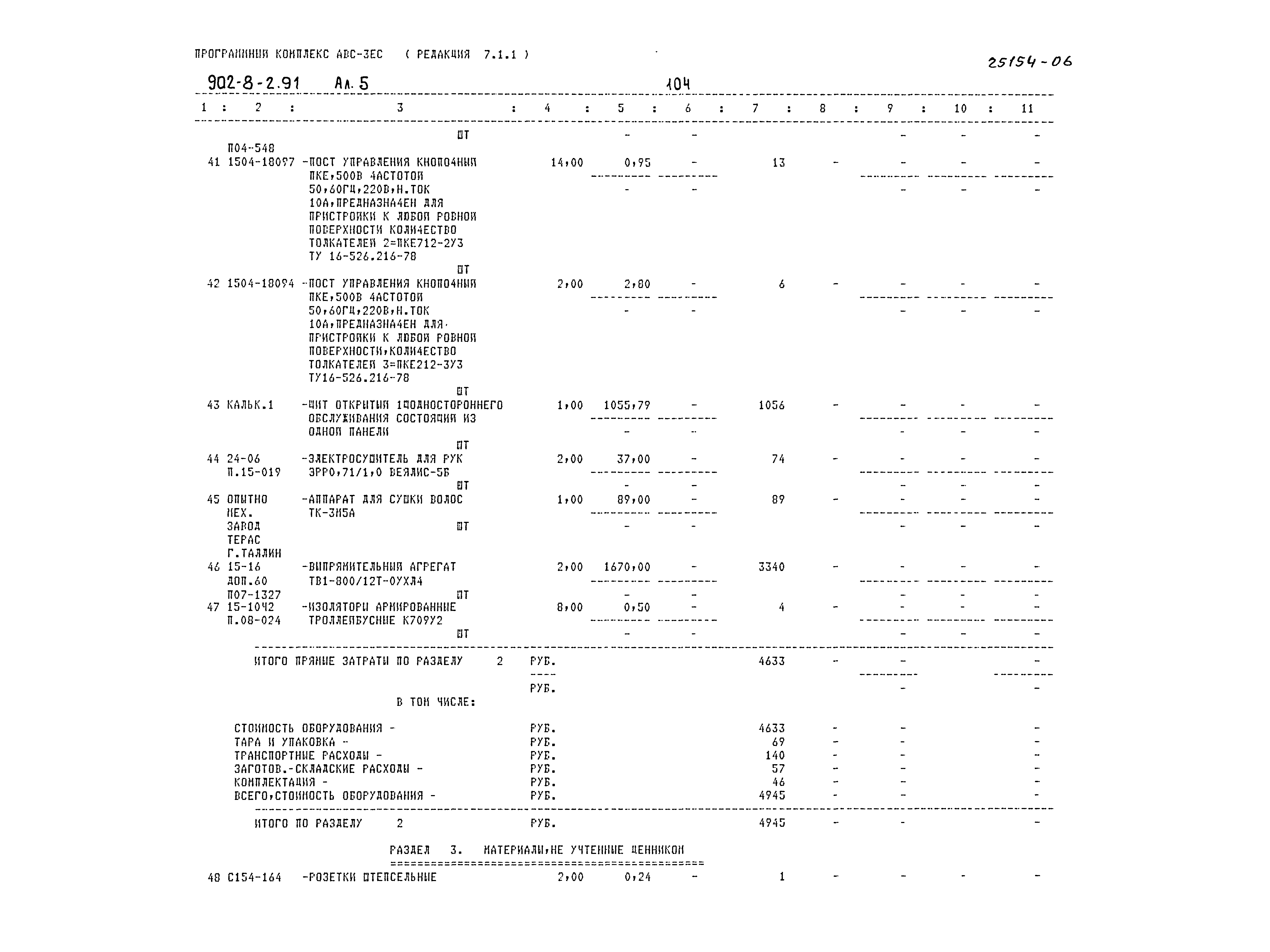 Типовой проект 902-8-2.91