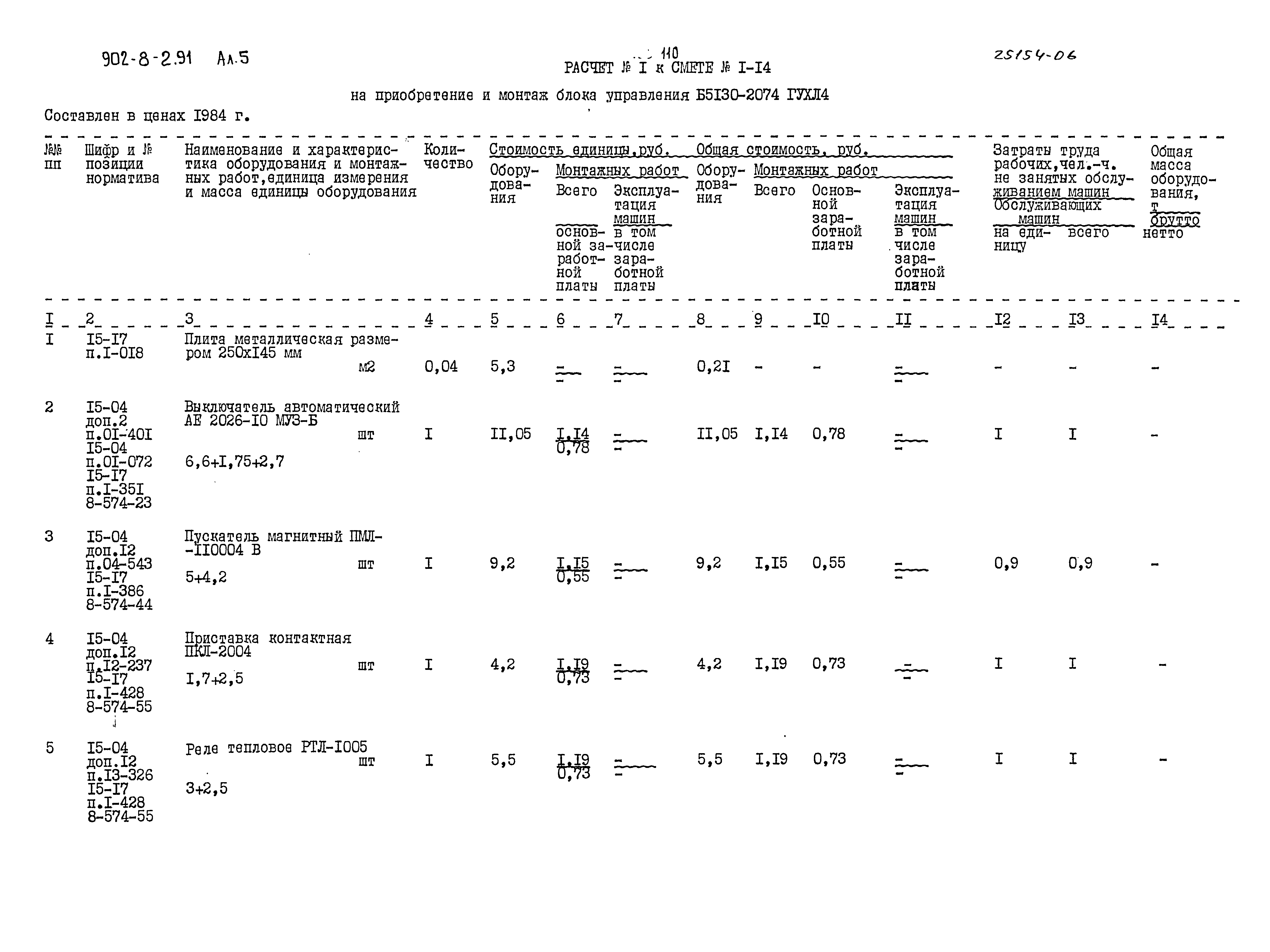 Типовой проект 902-8-2.91