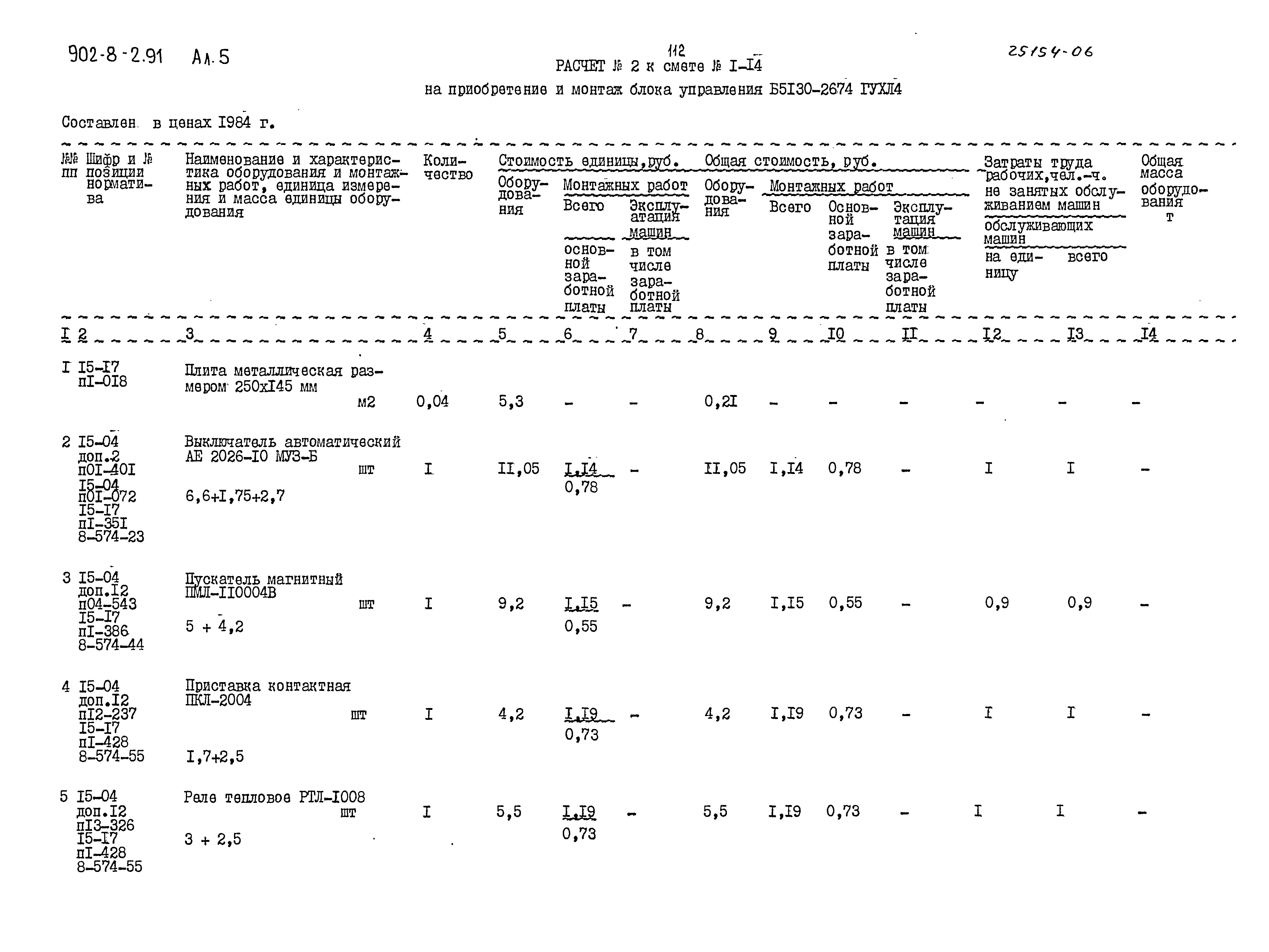 Типовой проект 902-8-2.91