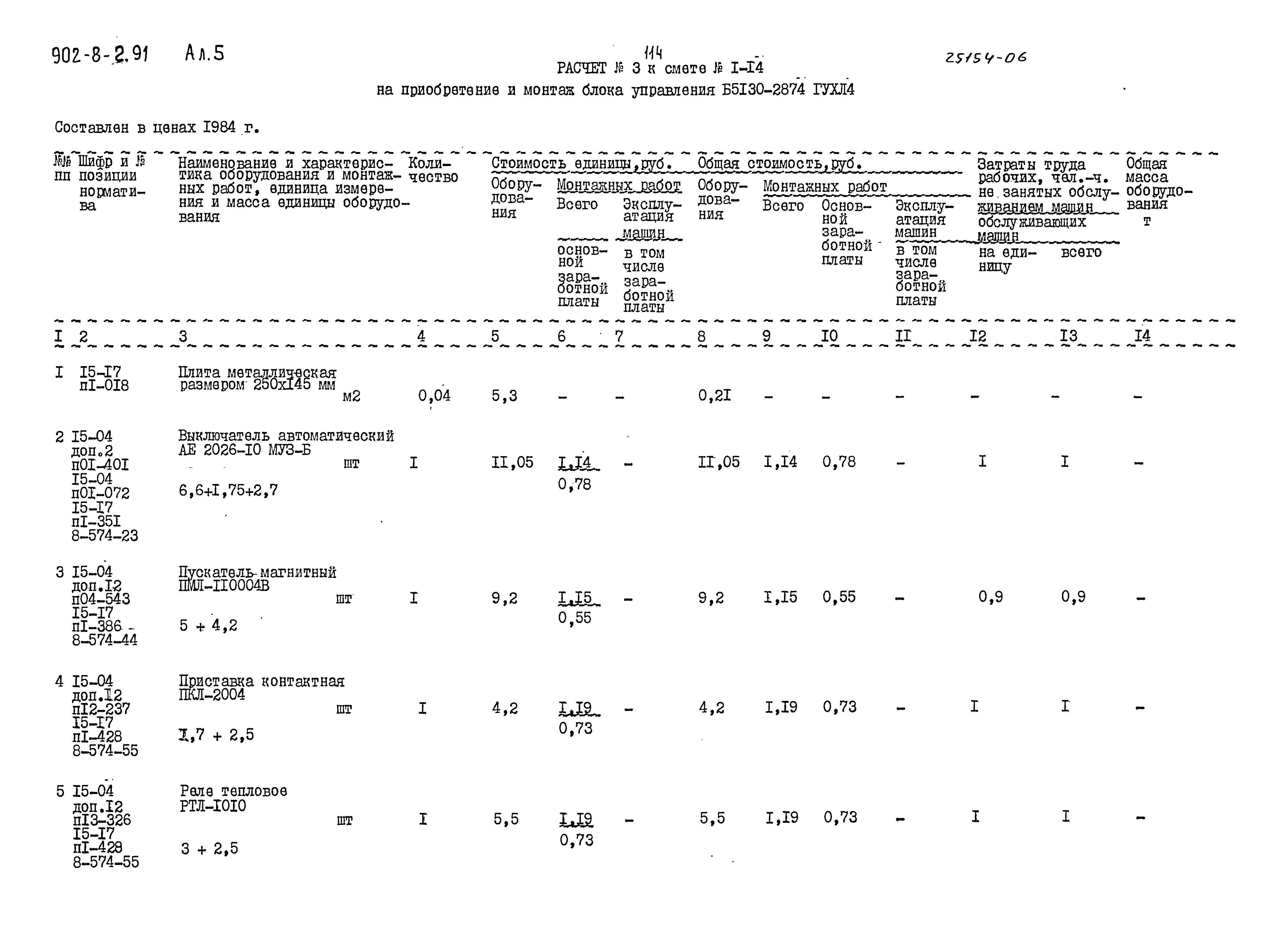 Типовой проект 902-8-2.91