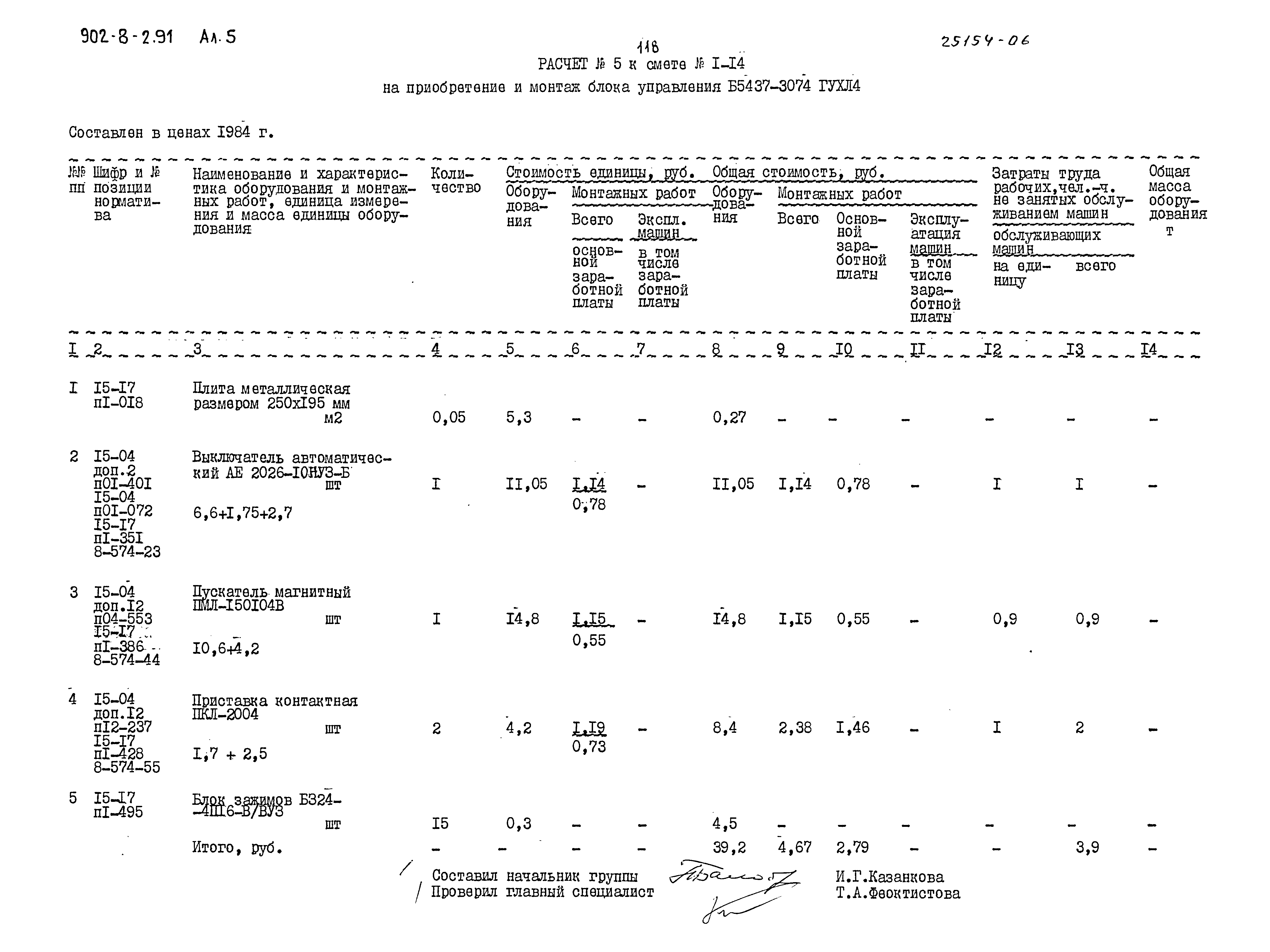Типовой проект 902-8-2.91