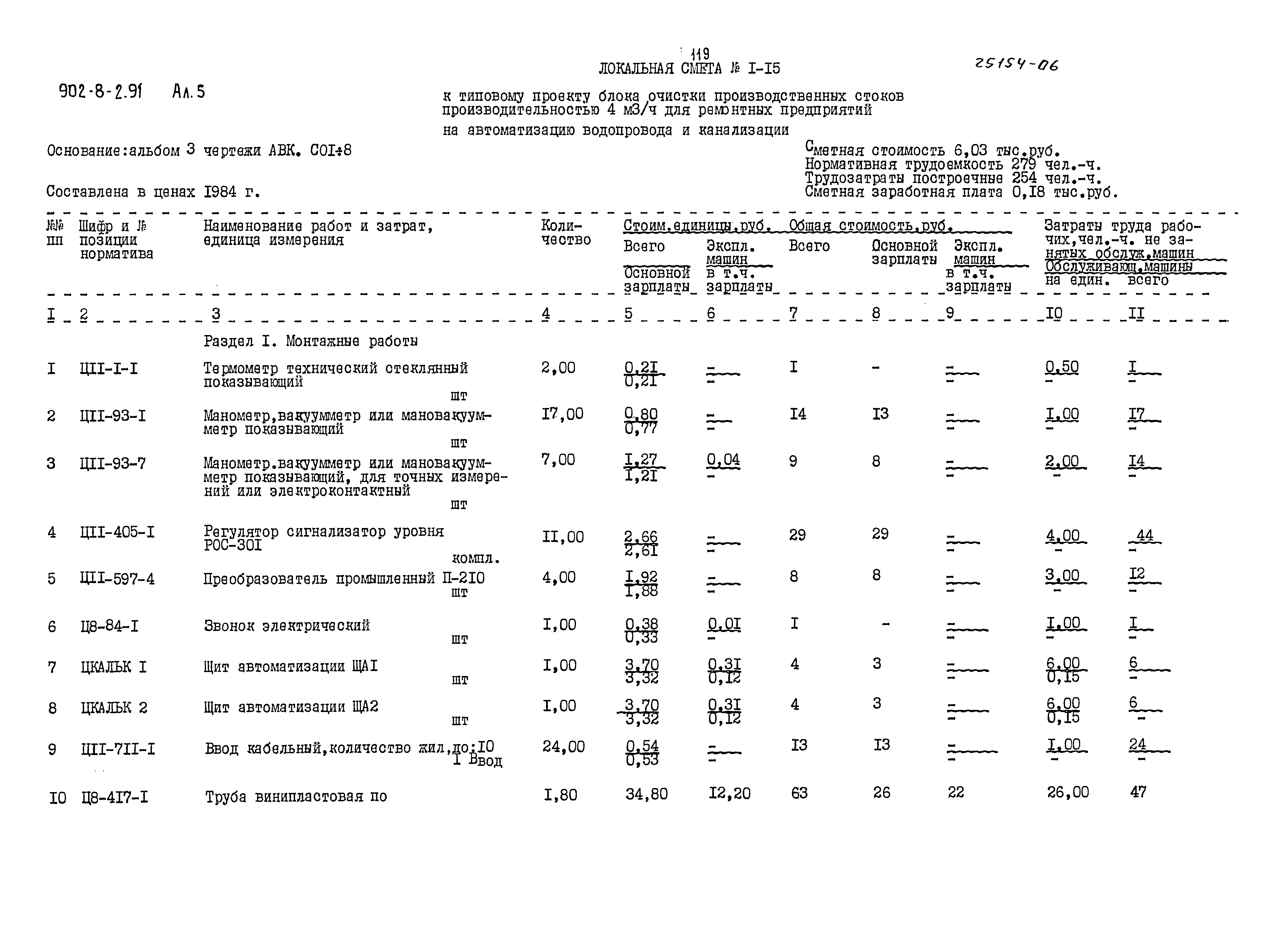 Типовой проект 902-8-2.91