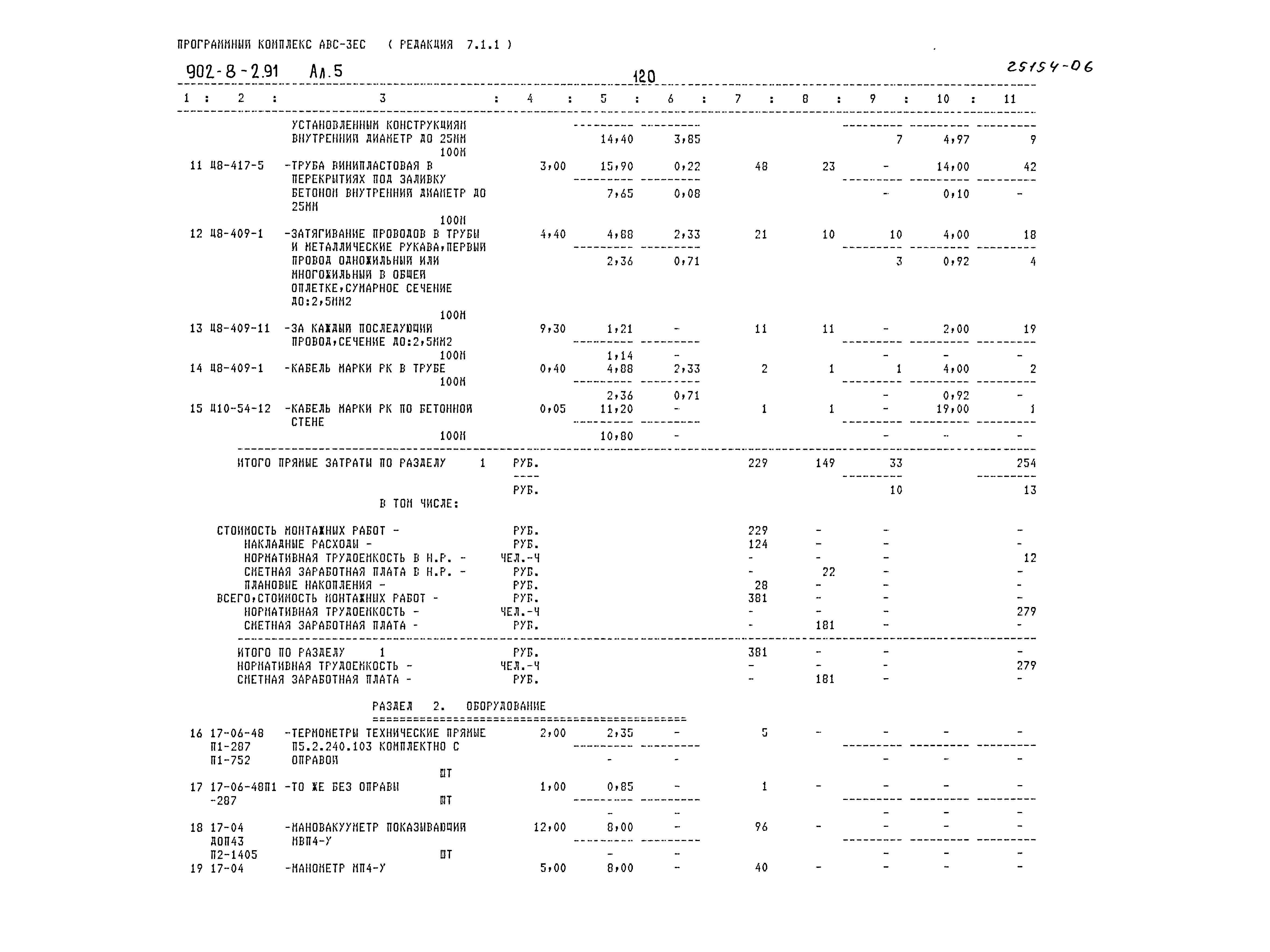 Типовой проект 902-8-2.91