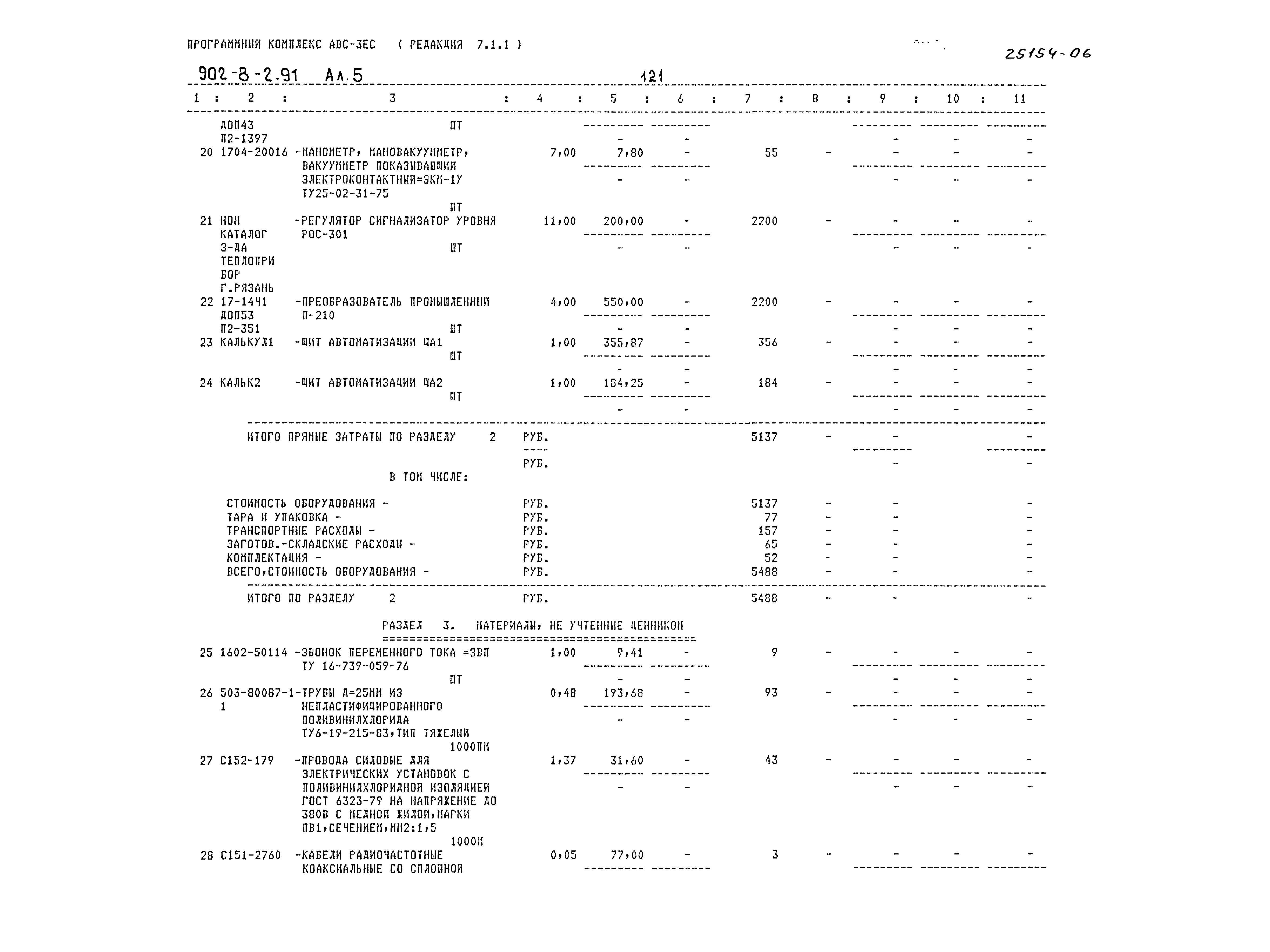 Типовой проект 902-8-2.91