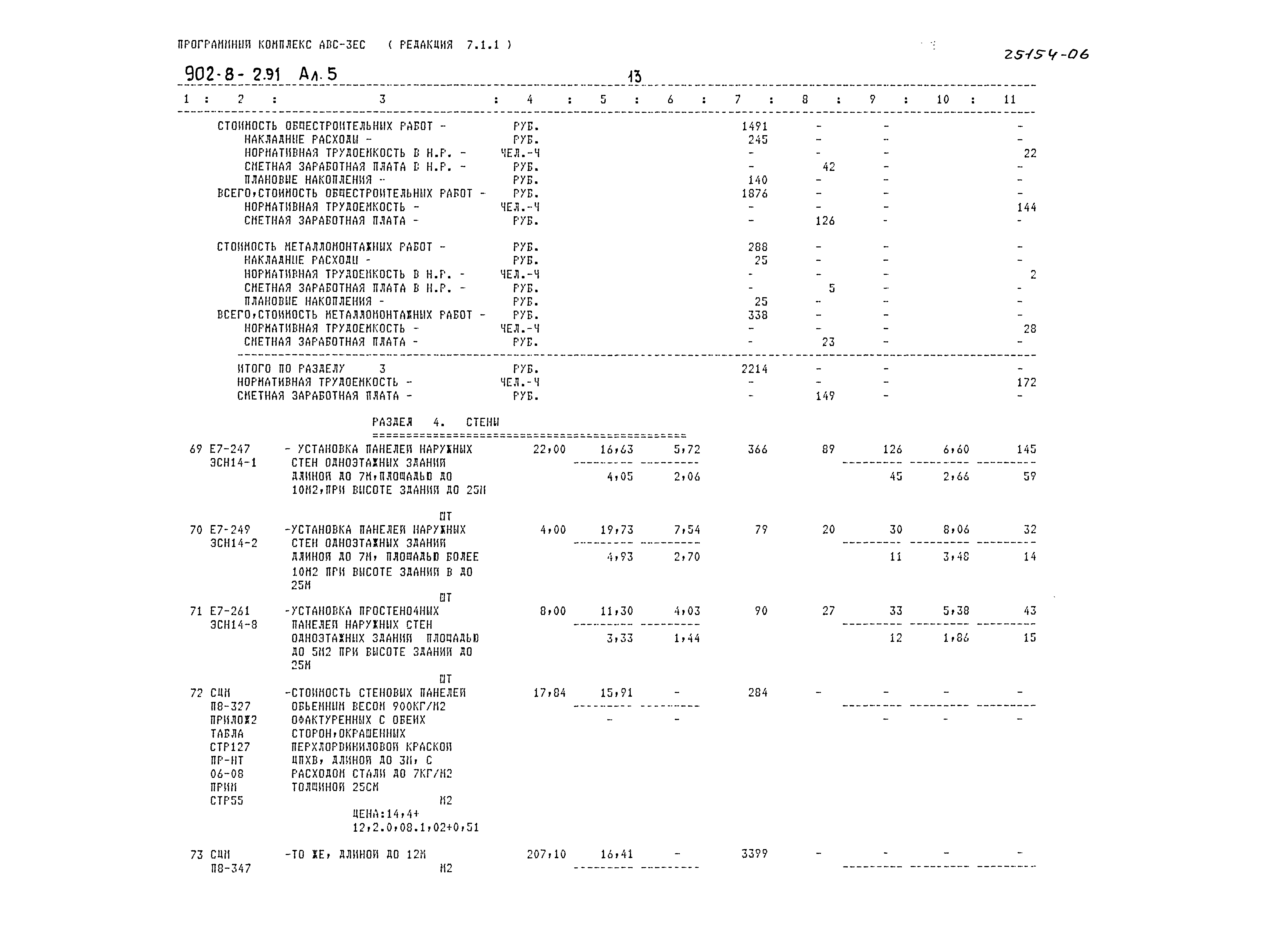 Типовой проект 902-8-2.91