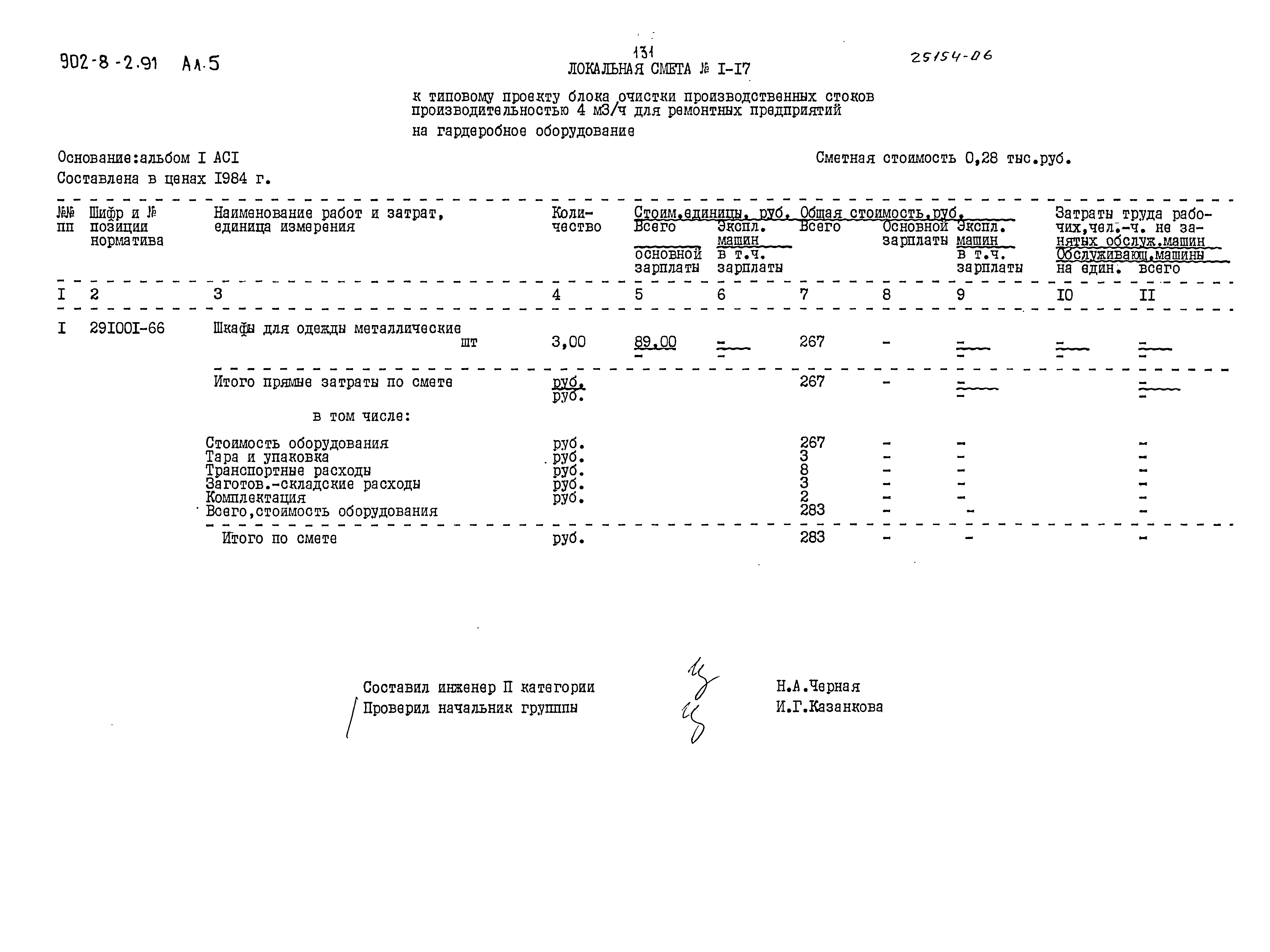 Типовой проект 902-8-2.91
