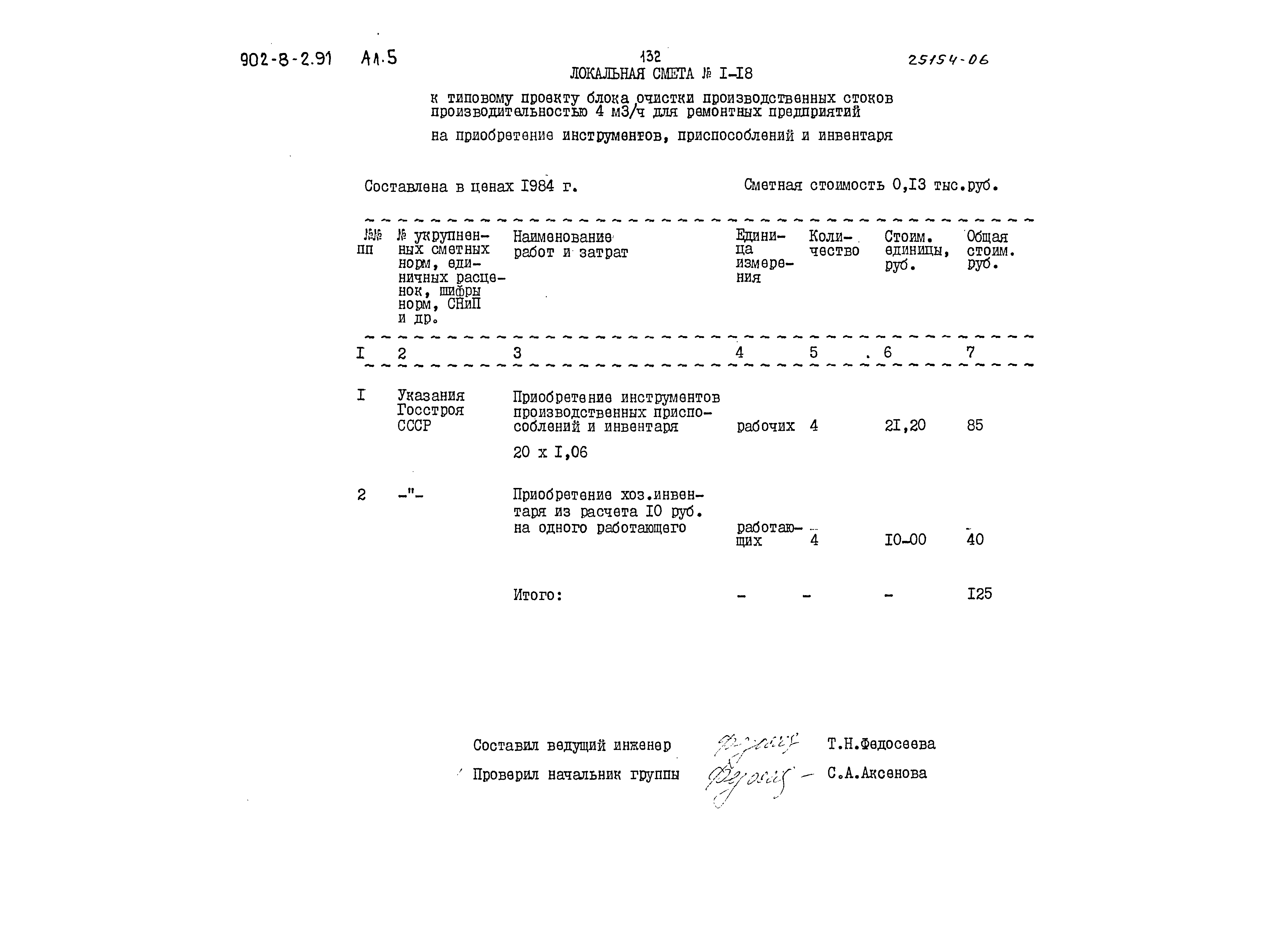 Типовой проект 902-8-2.91