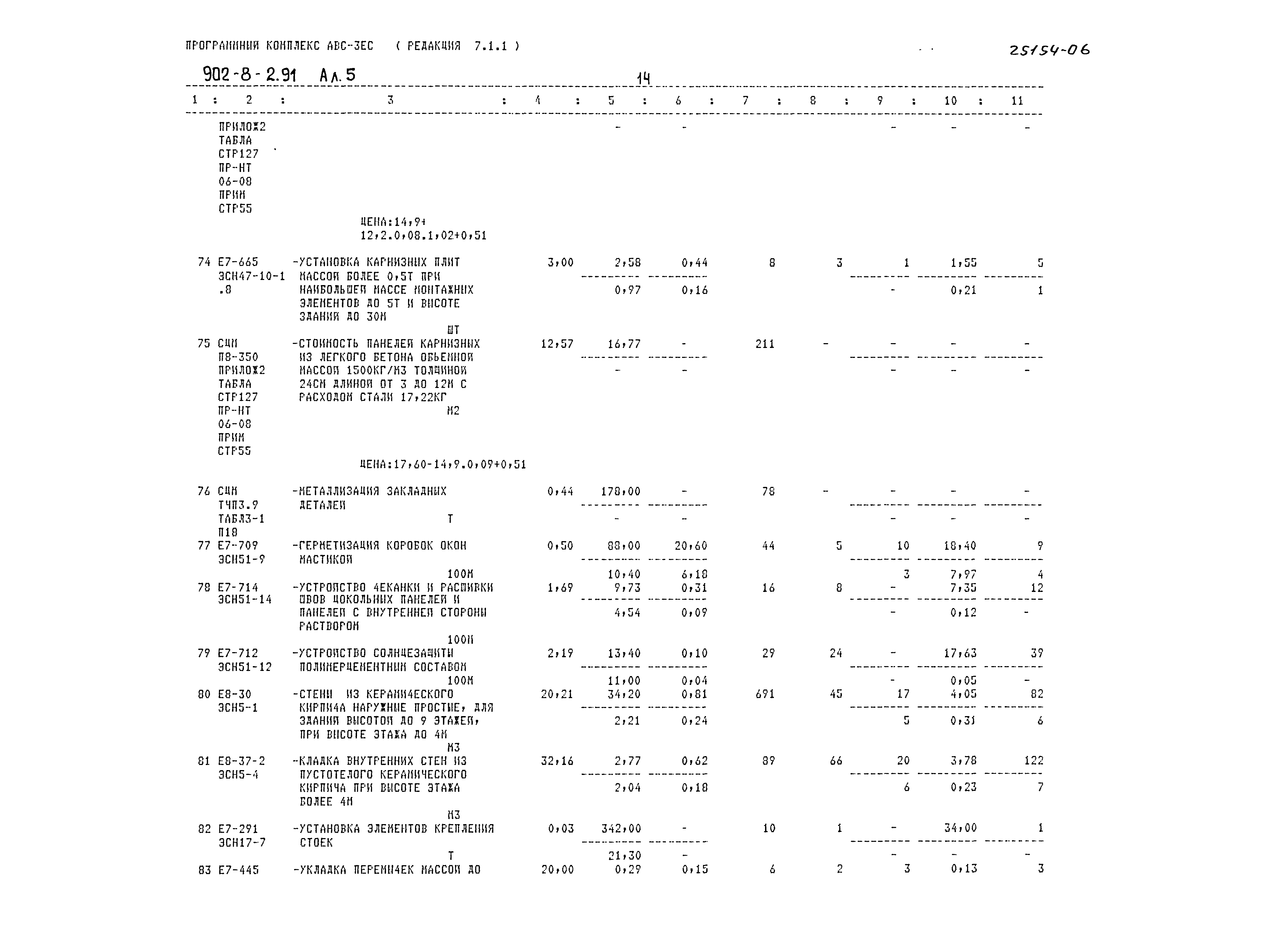 Типовой проект 902-8-2.91