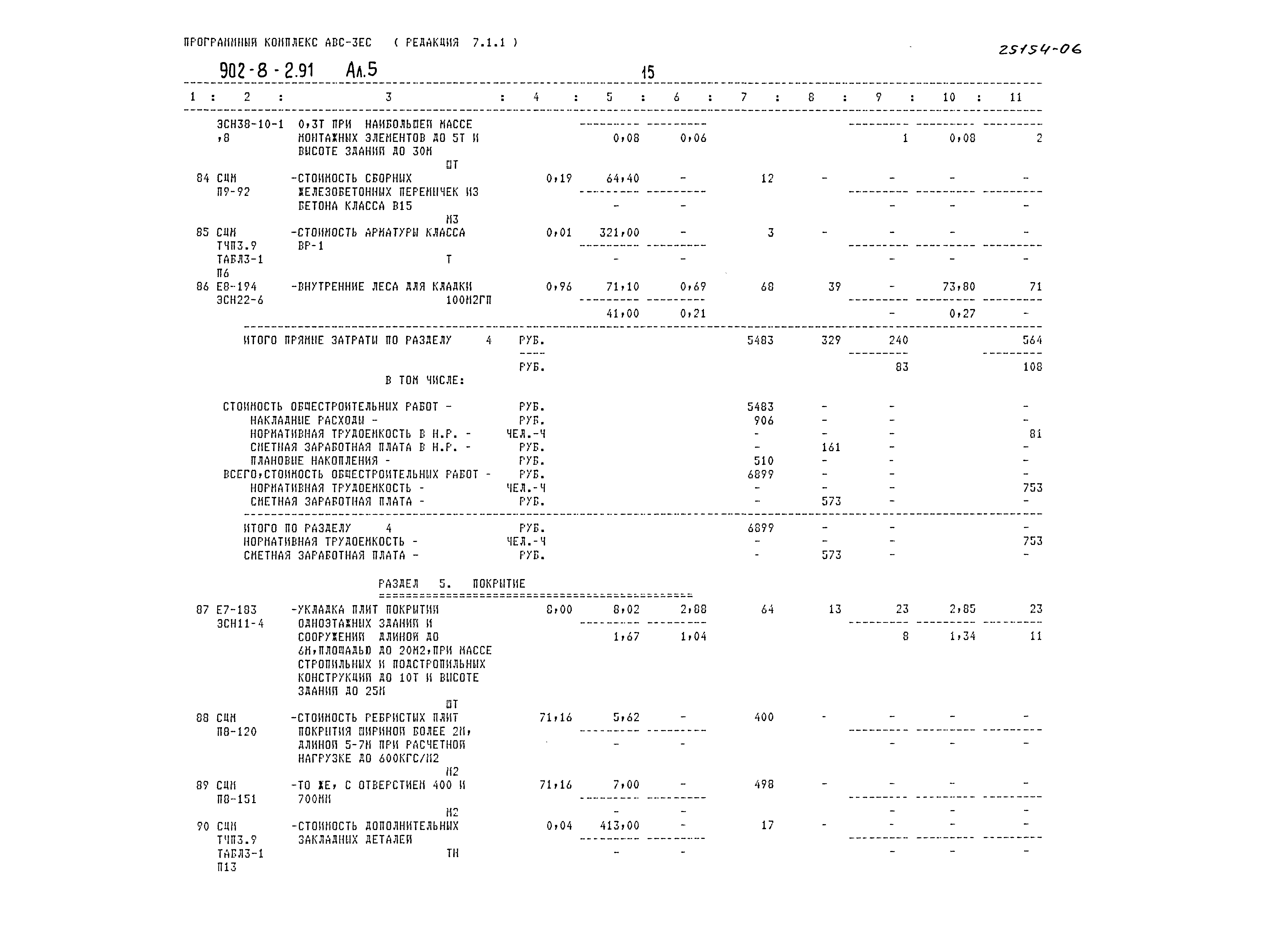 Типовой проект 902-8-2.91