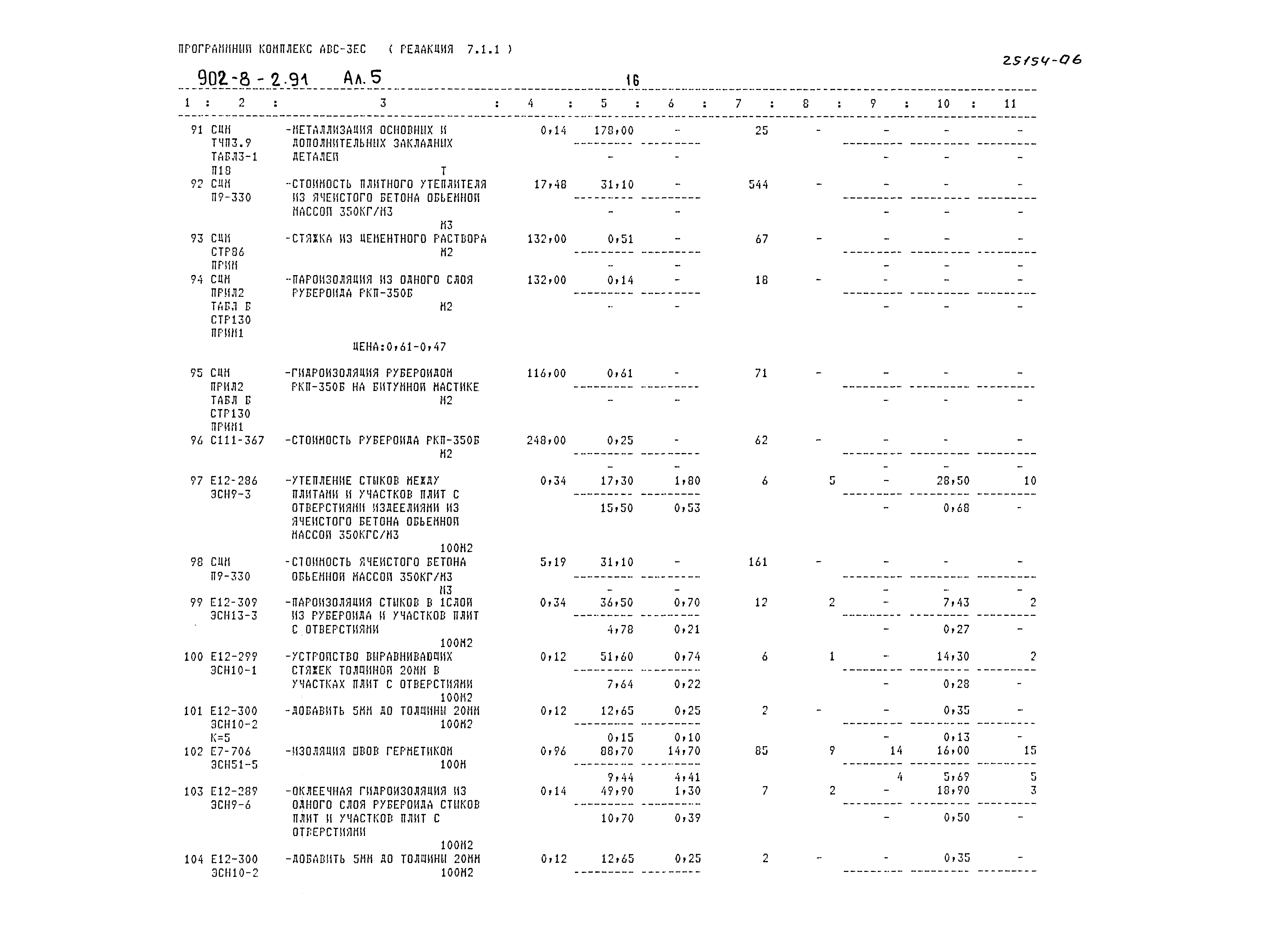 Типовой проект 902-8-2.91