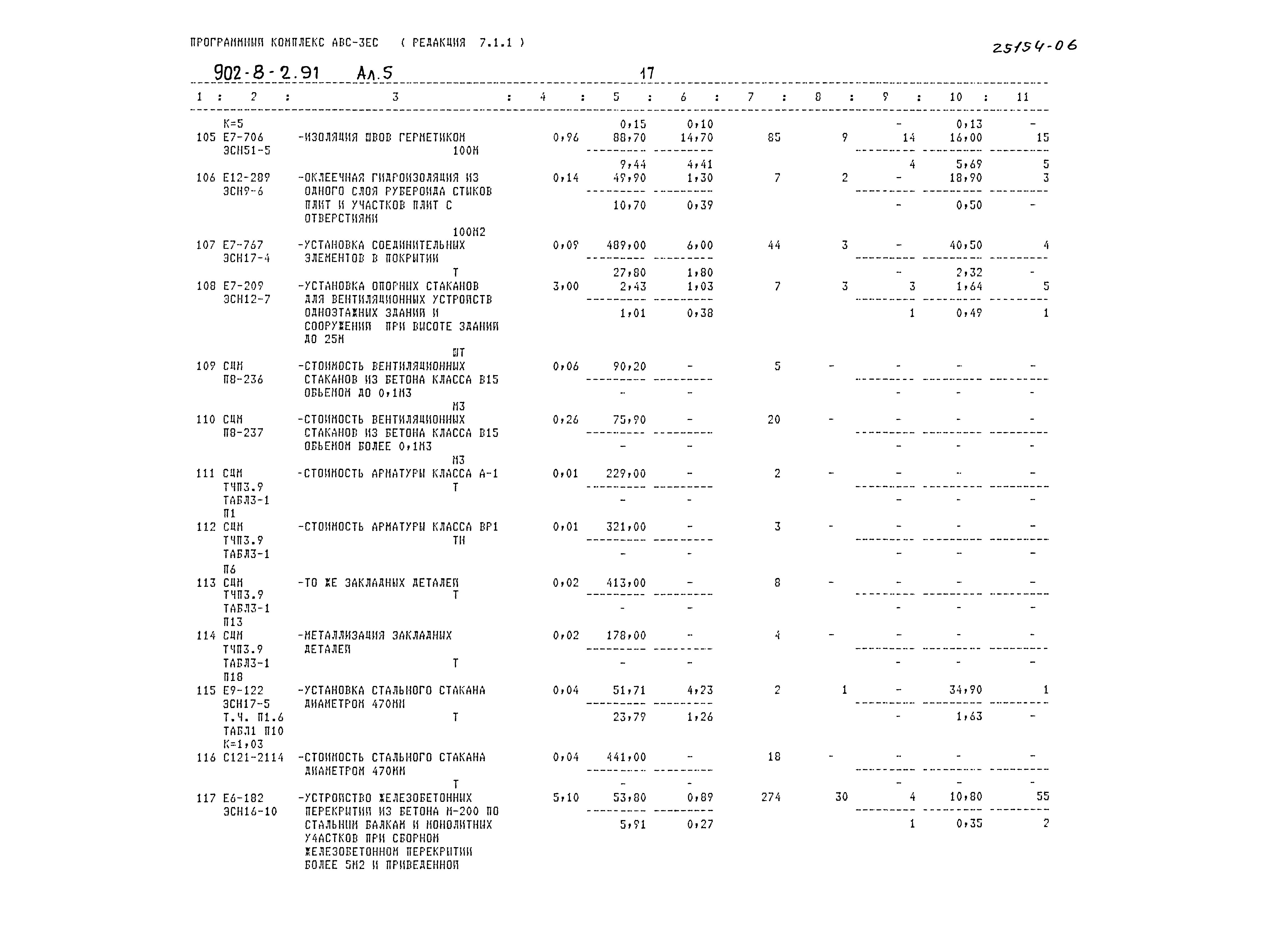 Типовой проект 902-8-2.91