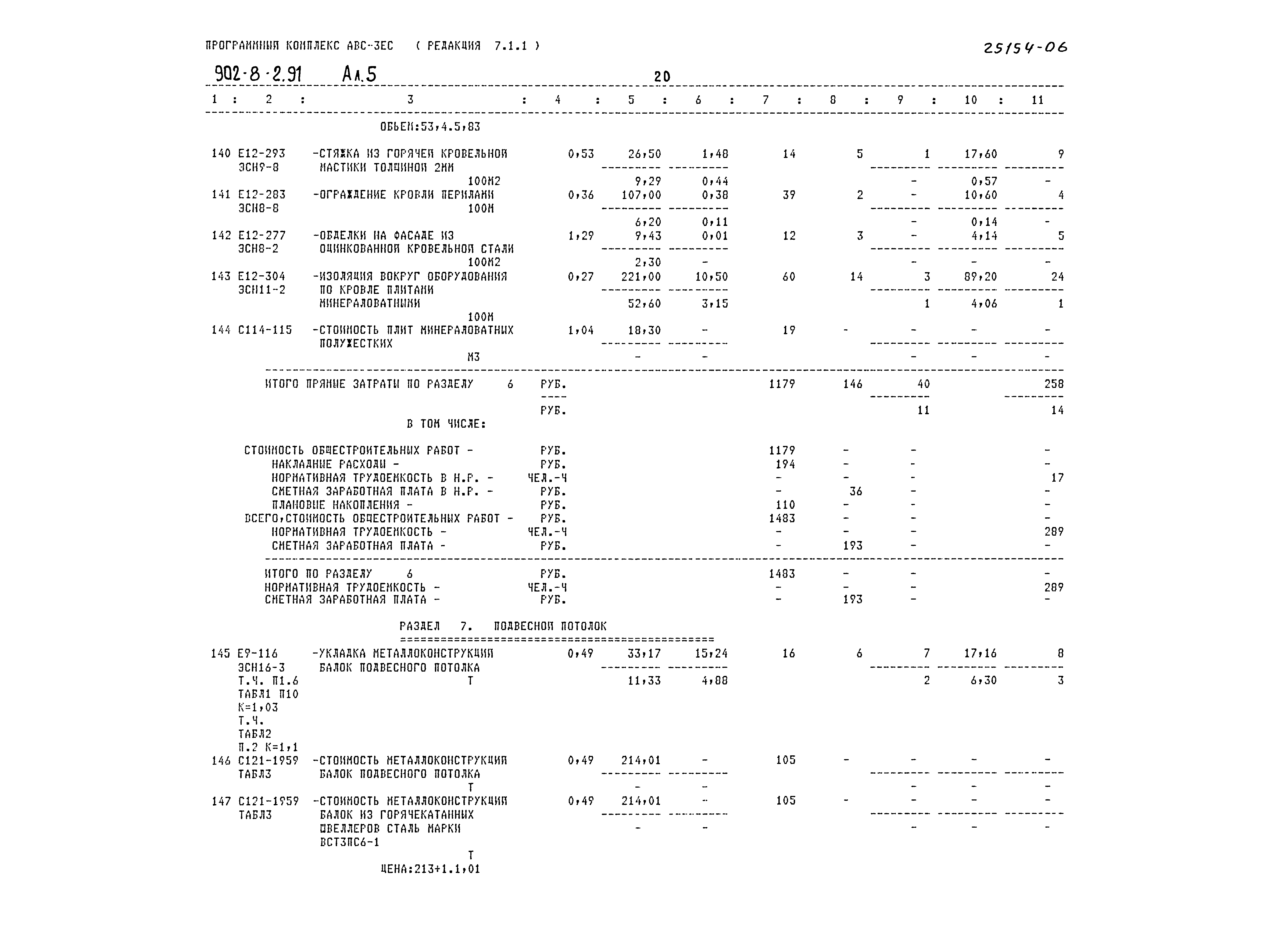 Типовой проект 902-8-2.91