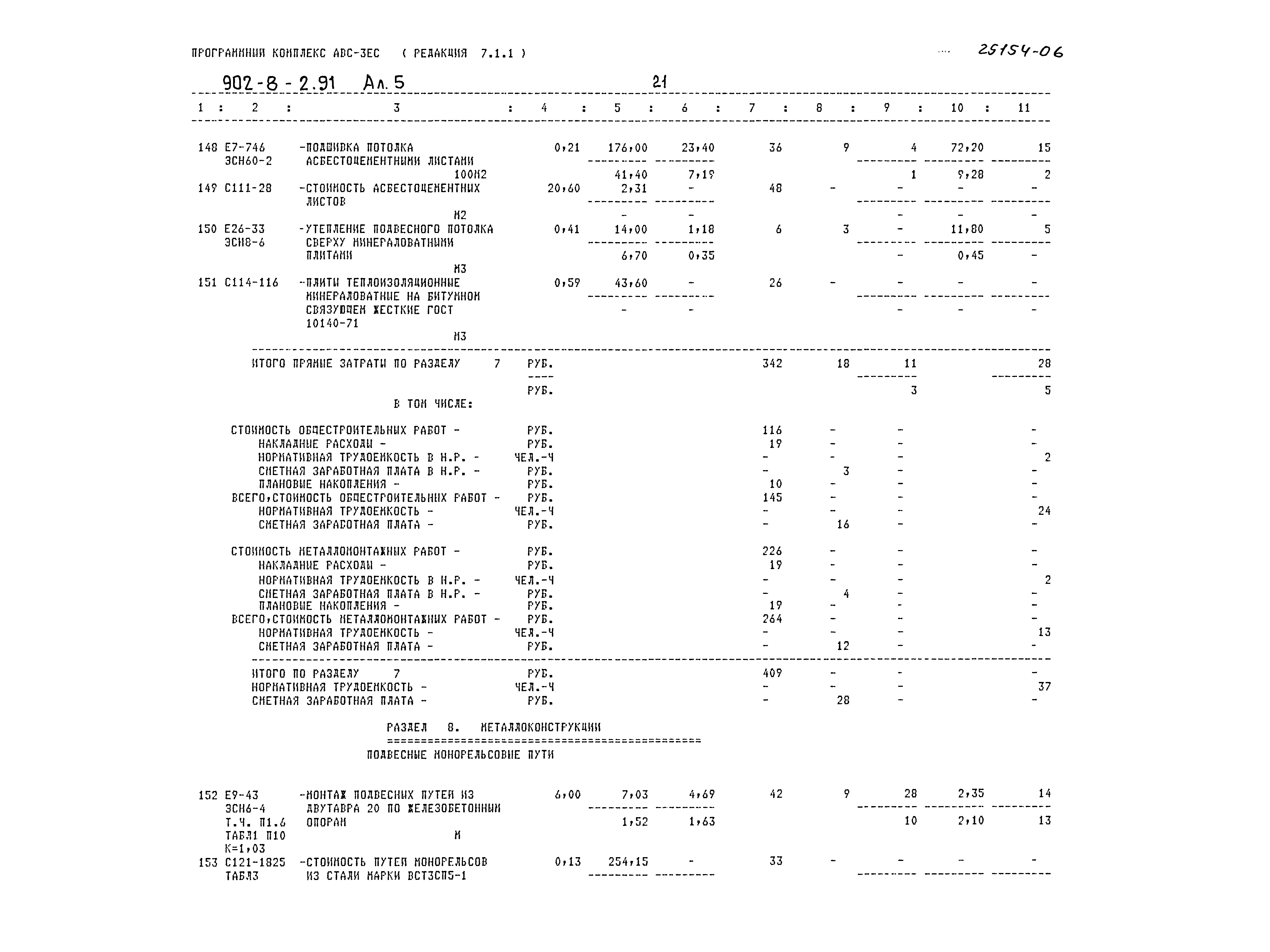Типовой проект 902-8-2.91