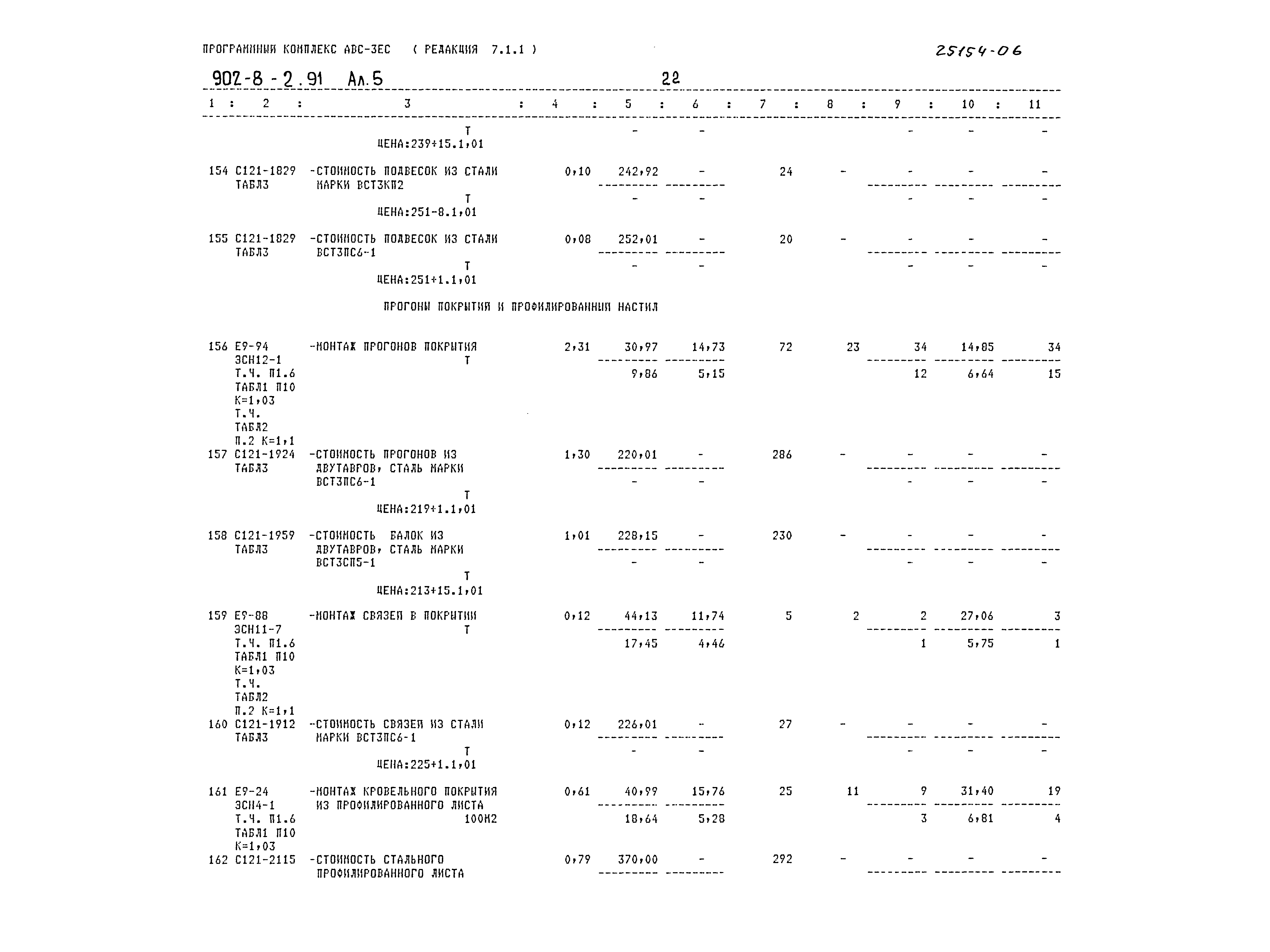 Типовой проект 902-8-2.91