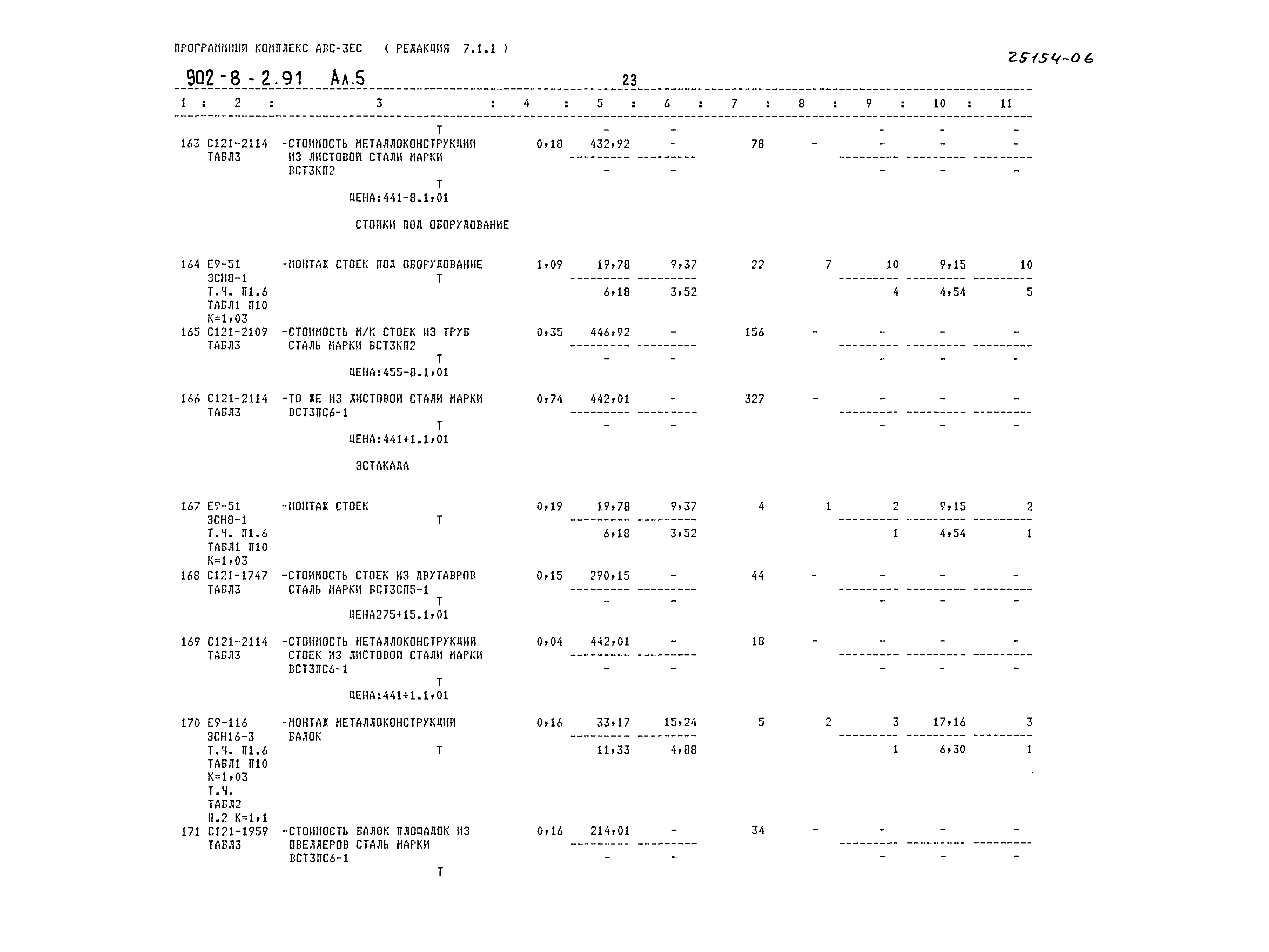Типовой проект 902-8-2.91