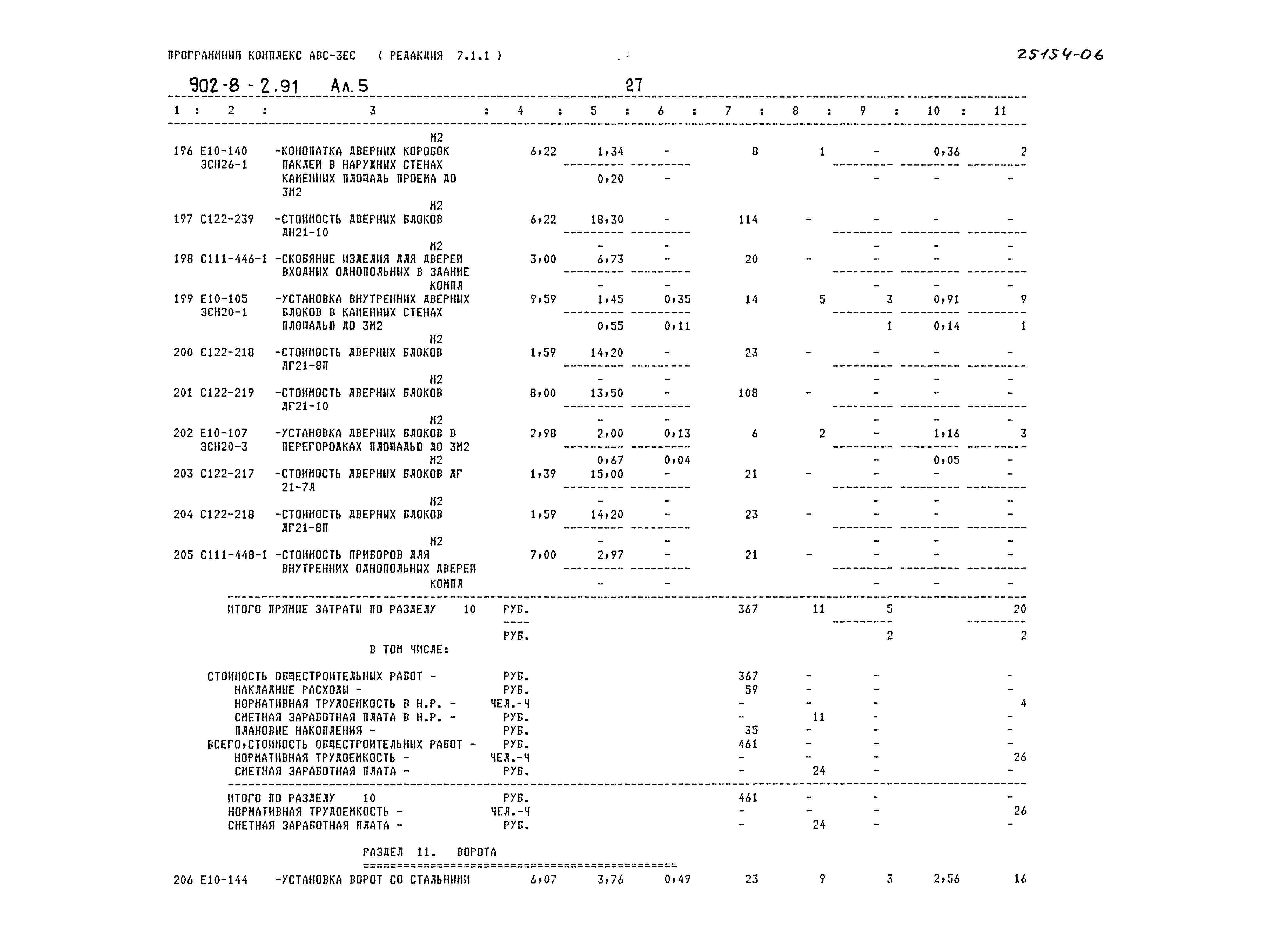 Типовой проект 902-8-2.91