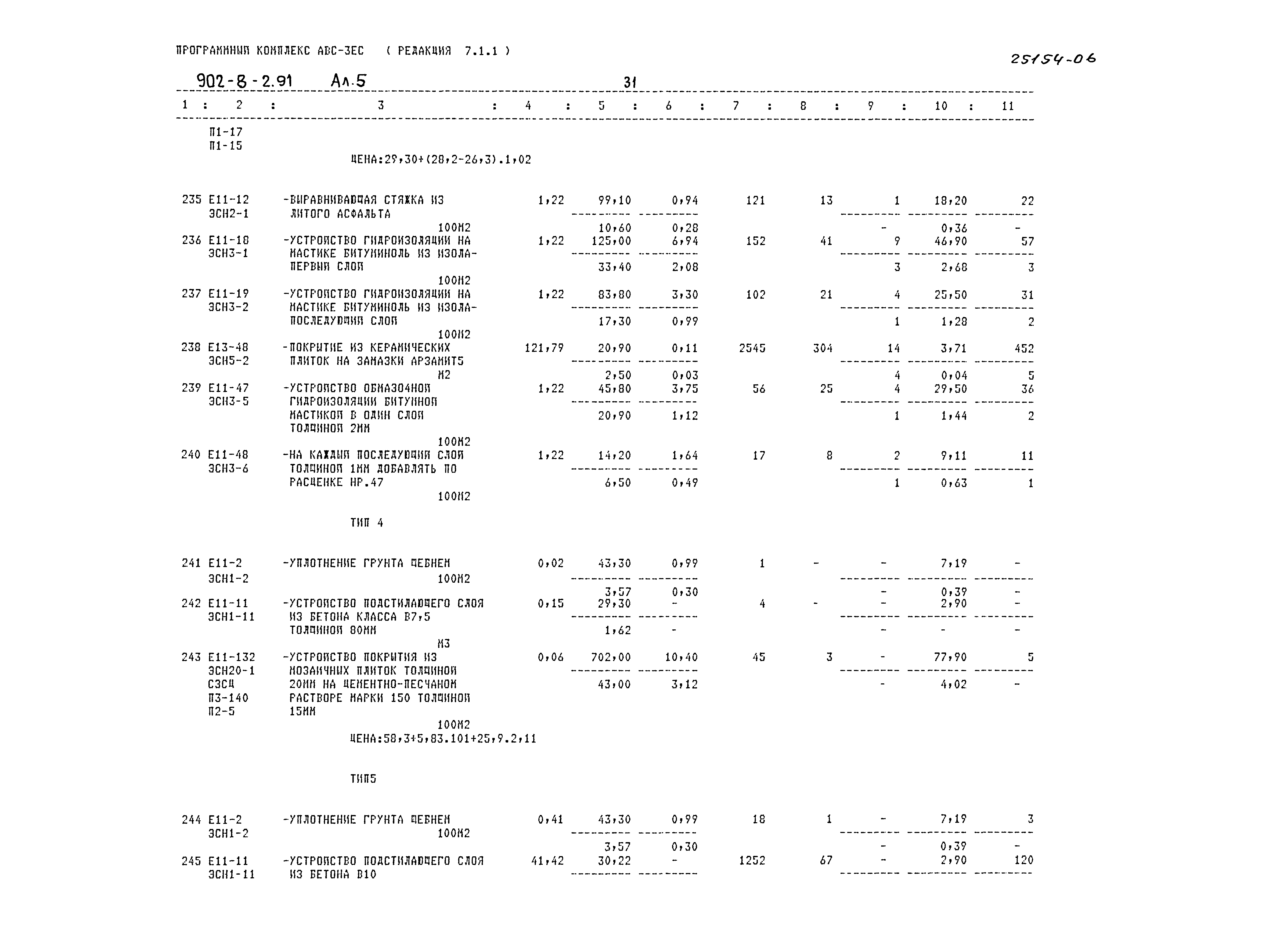 Типовой проект 902-8-2.91