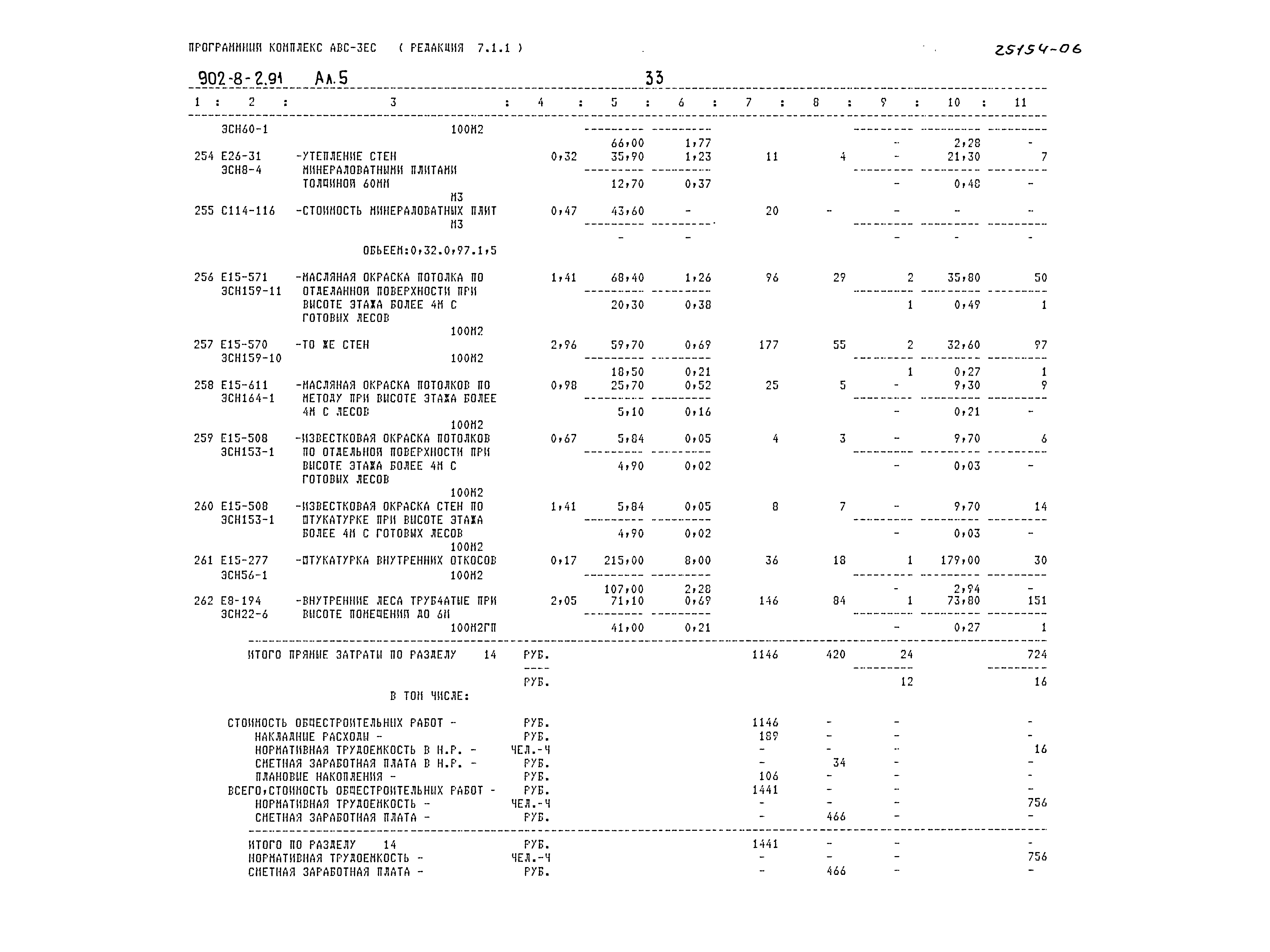 Типовой проект 902-8-2.91