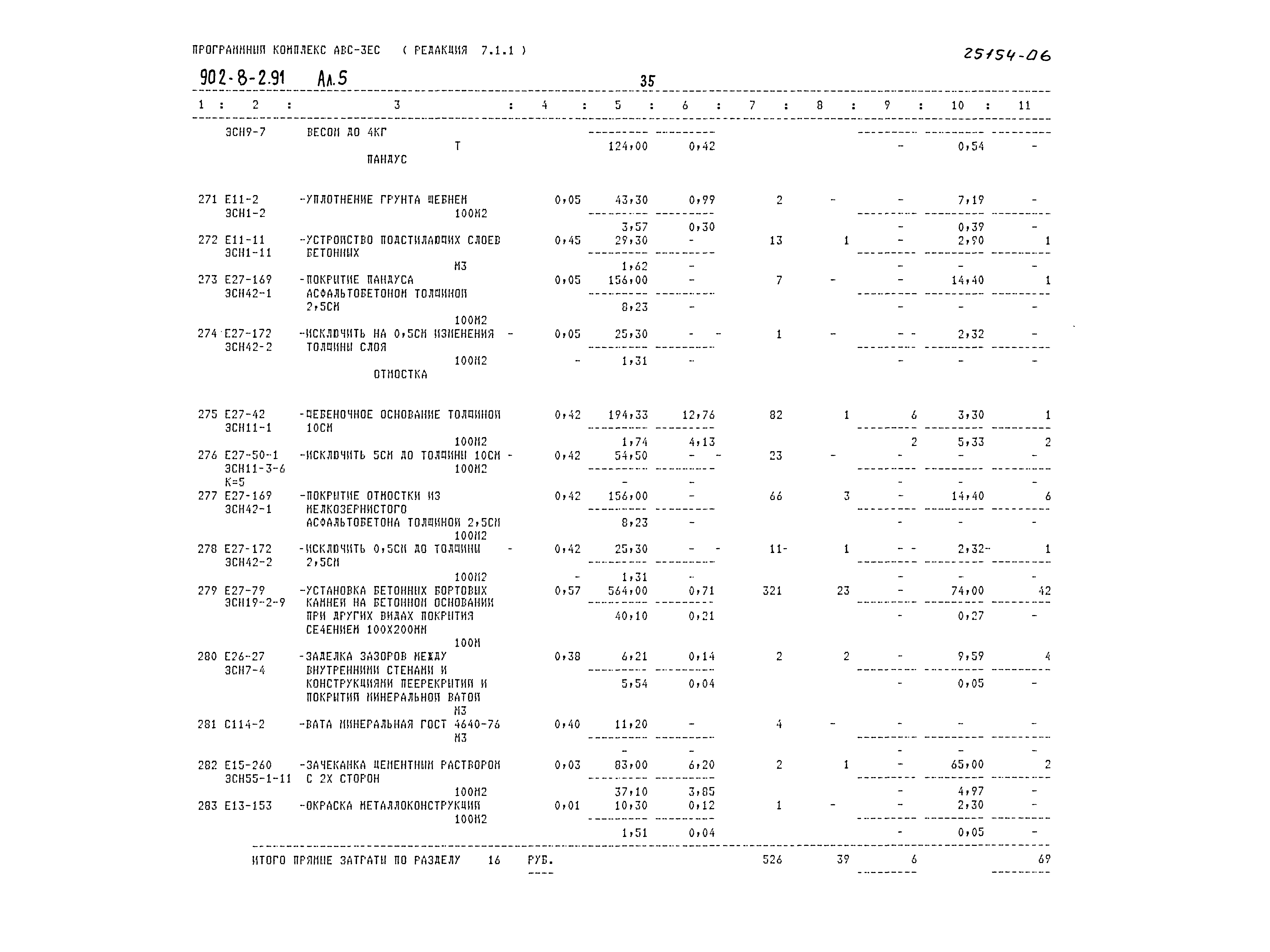Типовой проект 902-8-2.91
